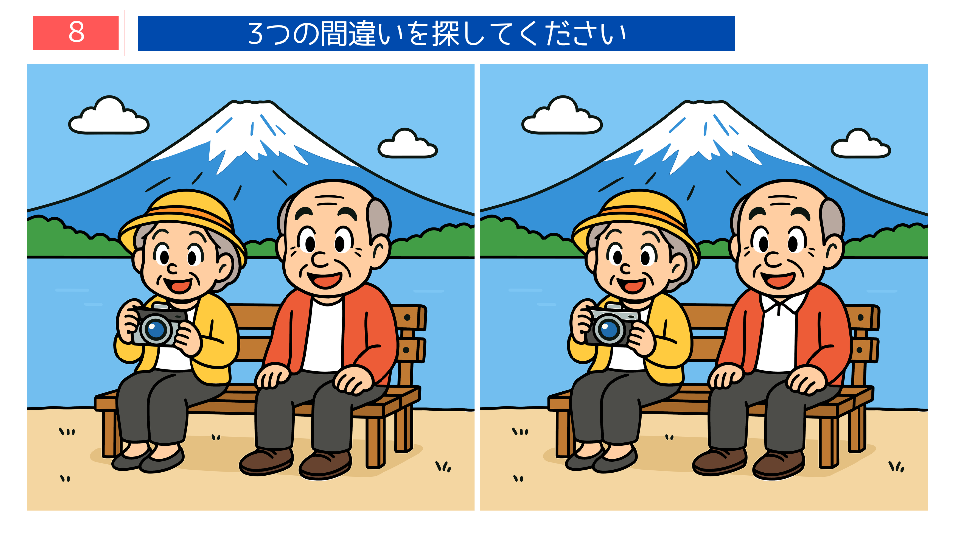間違い探し無料簡単 富士山を眺めながら写真を撮る老夫婦のイラスト問題｜高齢者も楽しめるクイズ