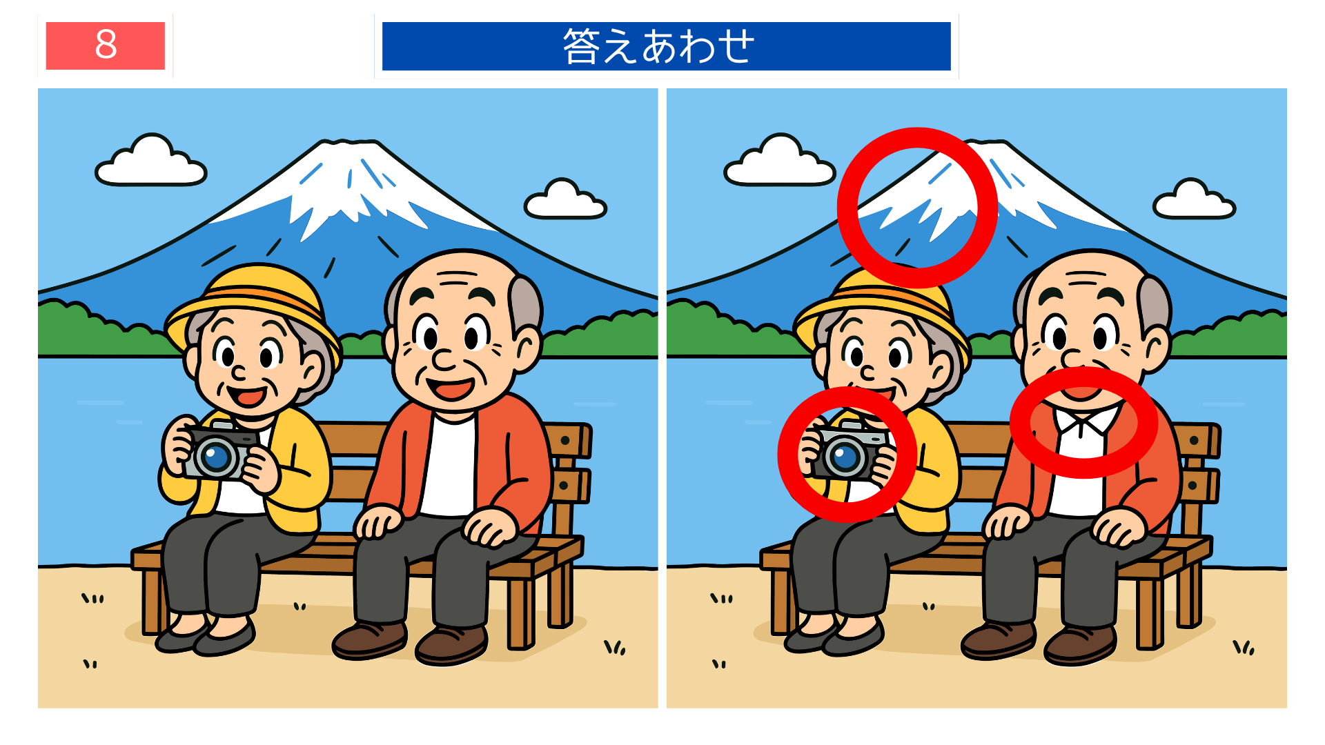 間違い探し無料プリント 富士山観光シーンの答え画像｜回想法にも役立つ素材