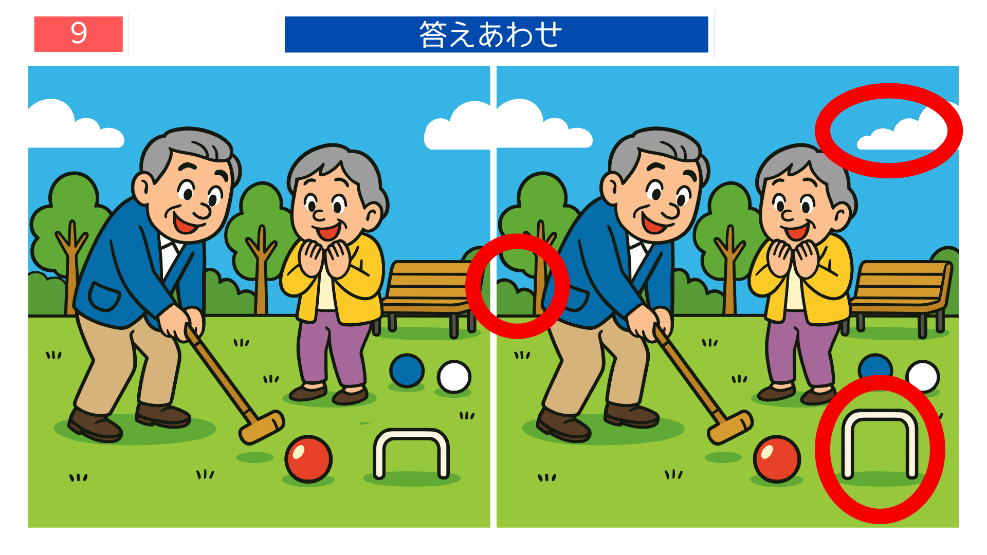 間違い探し無料難しい ゲートボールシーンの答え画像｜観察力強化のレク素材