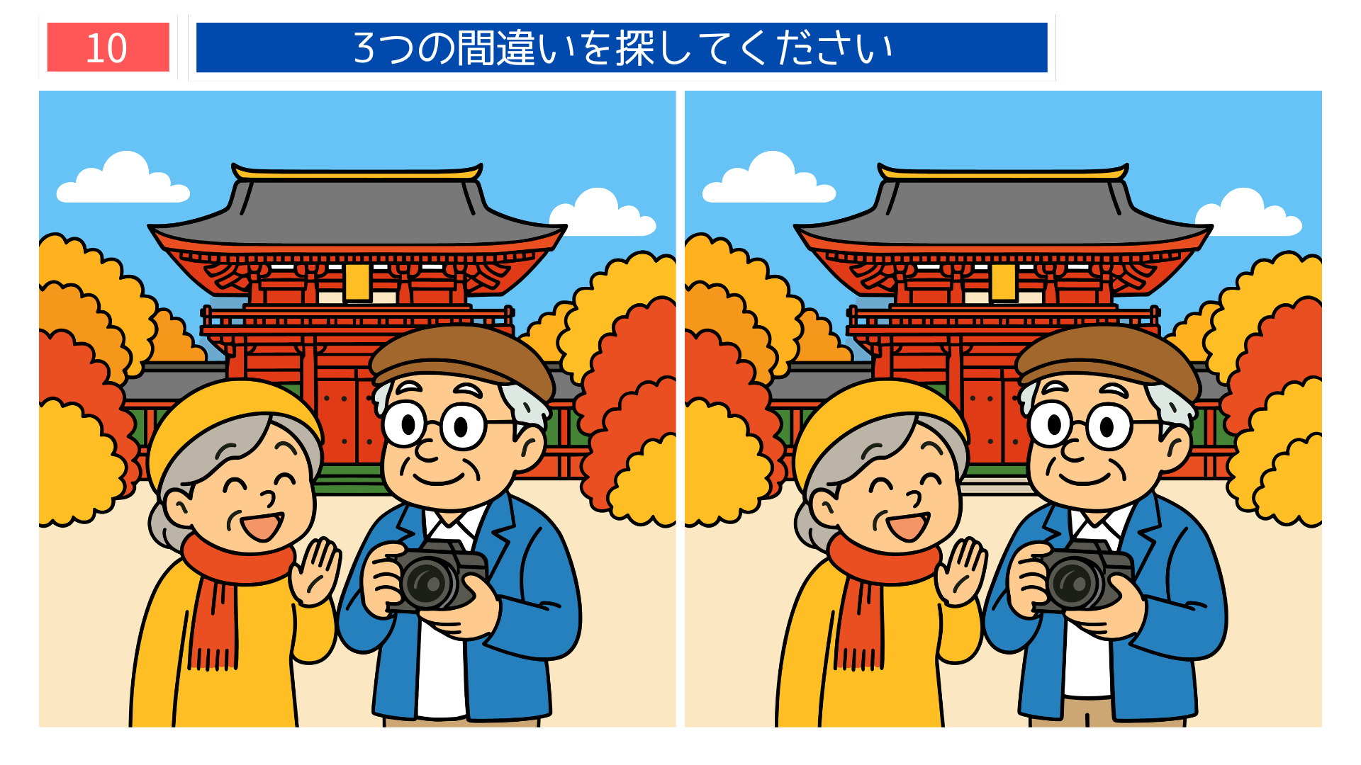 間違い探し無料プリント 紅葉の名所で写真撮影する夫婦のイラスト問題｜秋の脳トレクイズ