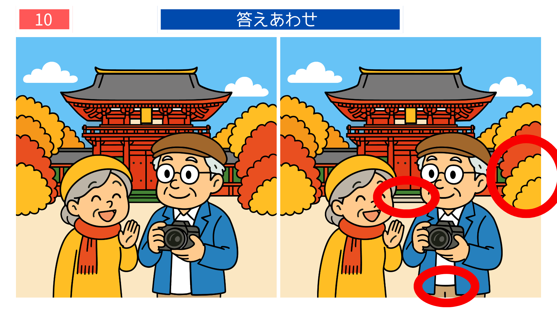 間違い探し高齢者 紅葉の寺院風景の答え画像｜印刷用レクリエーション素材