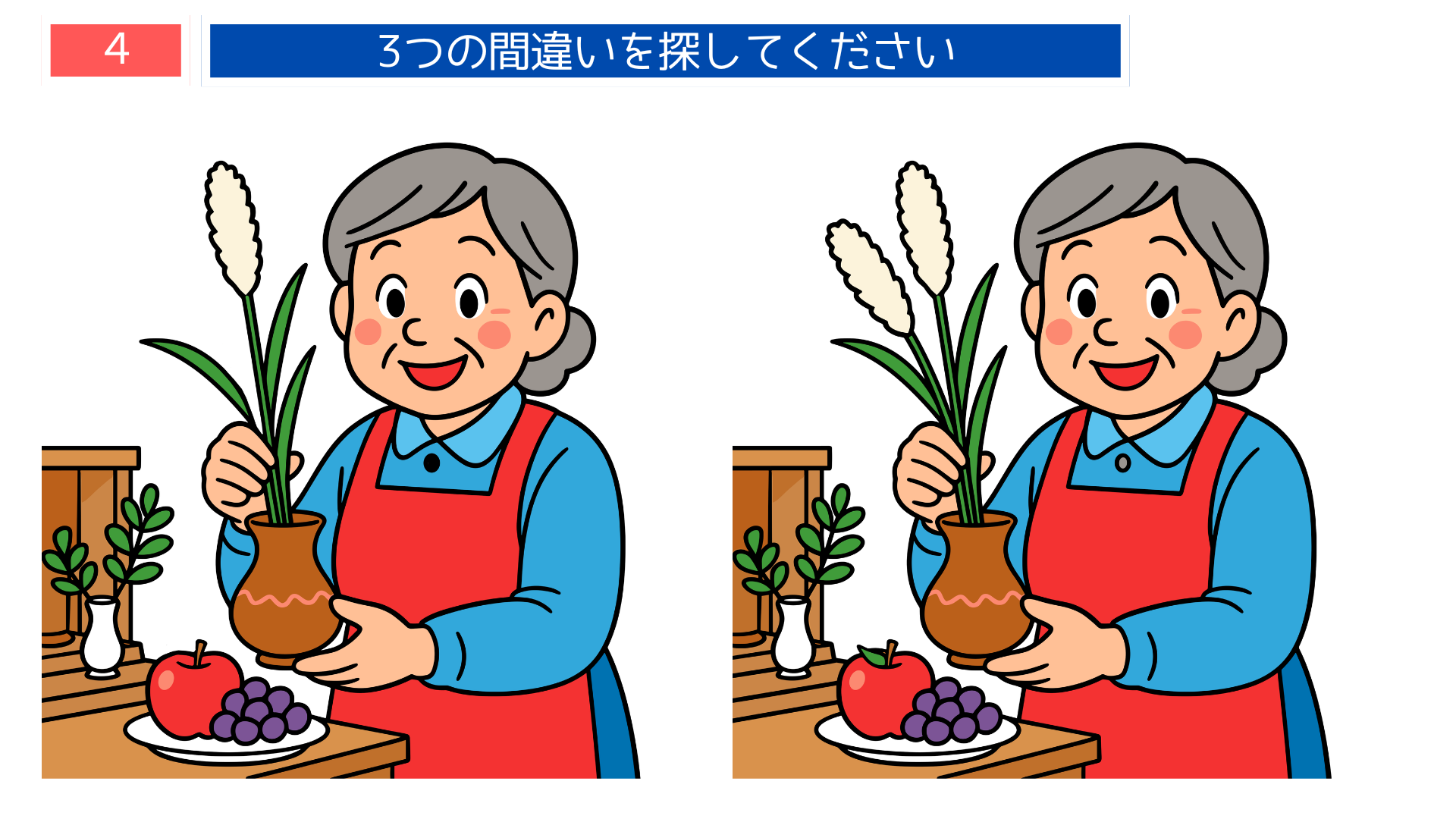 間違い探し無料印刷 秋の収穫物を飾るおばあさんのイラスト問題｜高齢者レクにおすすめ
