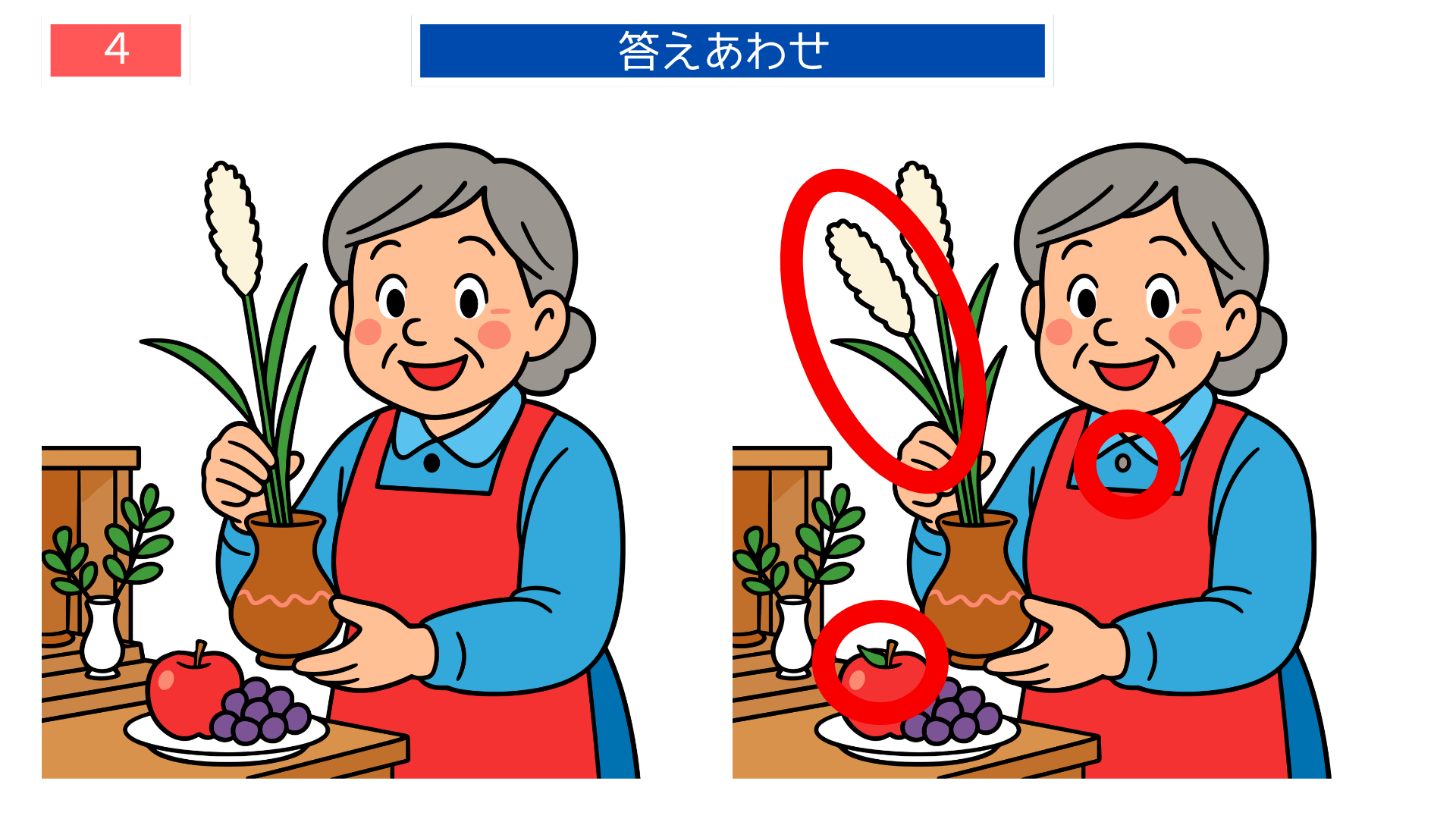 間違い探し無料難しい 収穫飾りの違いを比べる答え画像｜脳トレに役立つ印刷素材