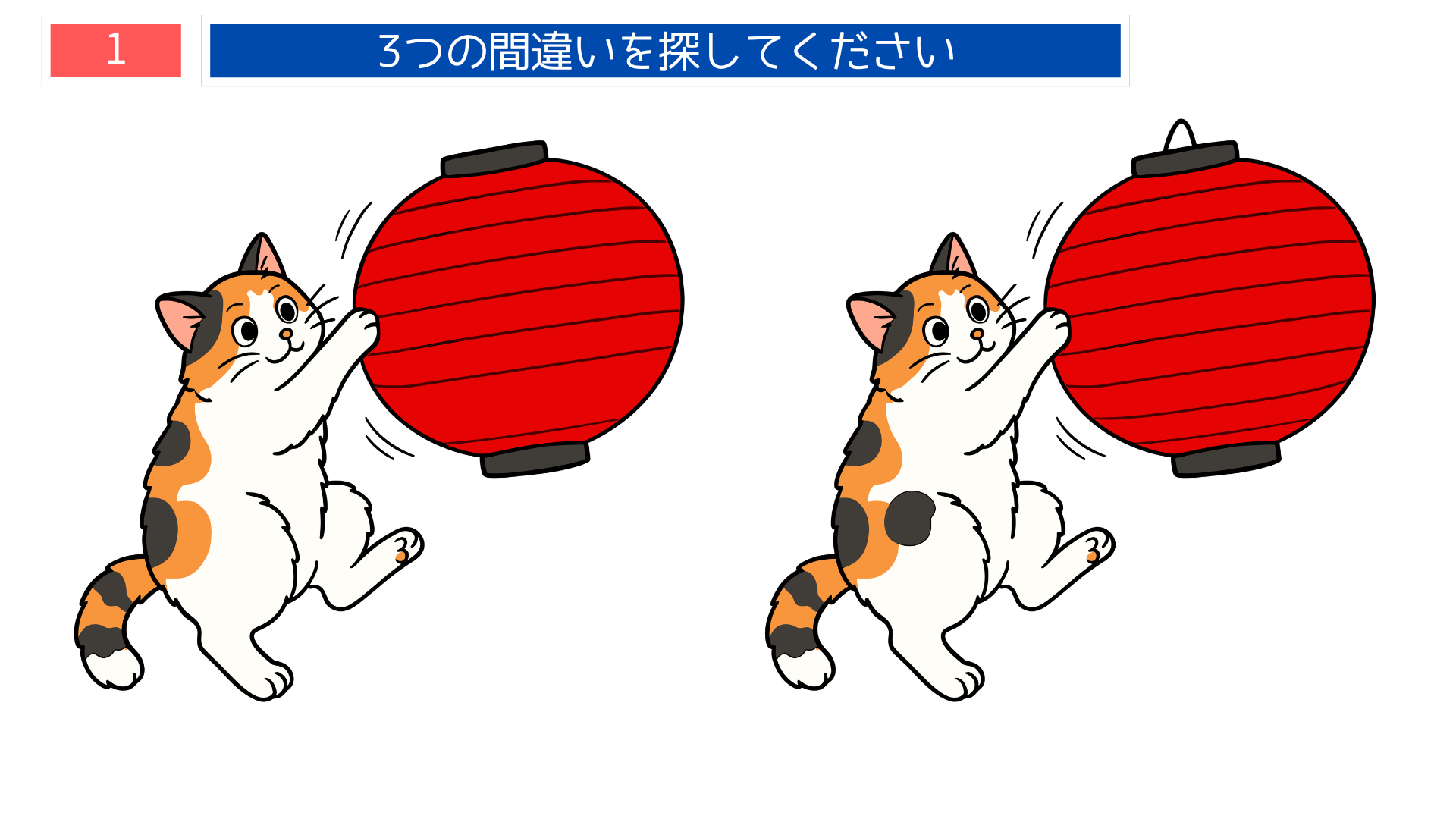 間違い探し無料プリント 秋祭りのちょうちんで遊ぶ三毛猫のイラスト問題|高齢者向け脳トレ