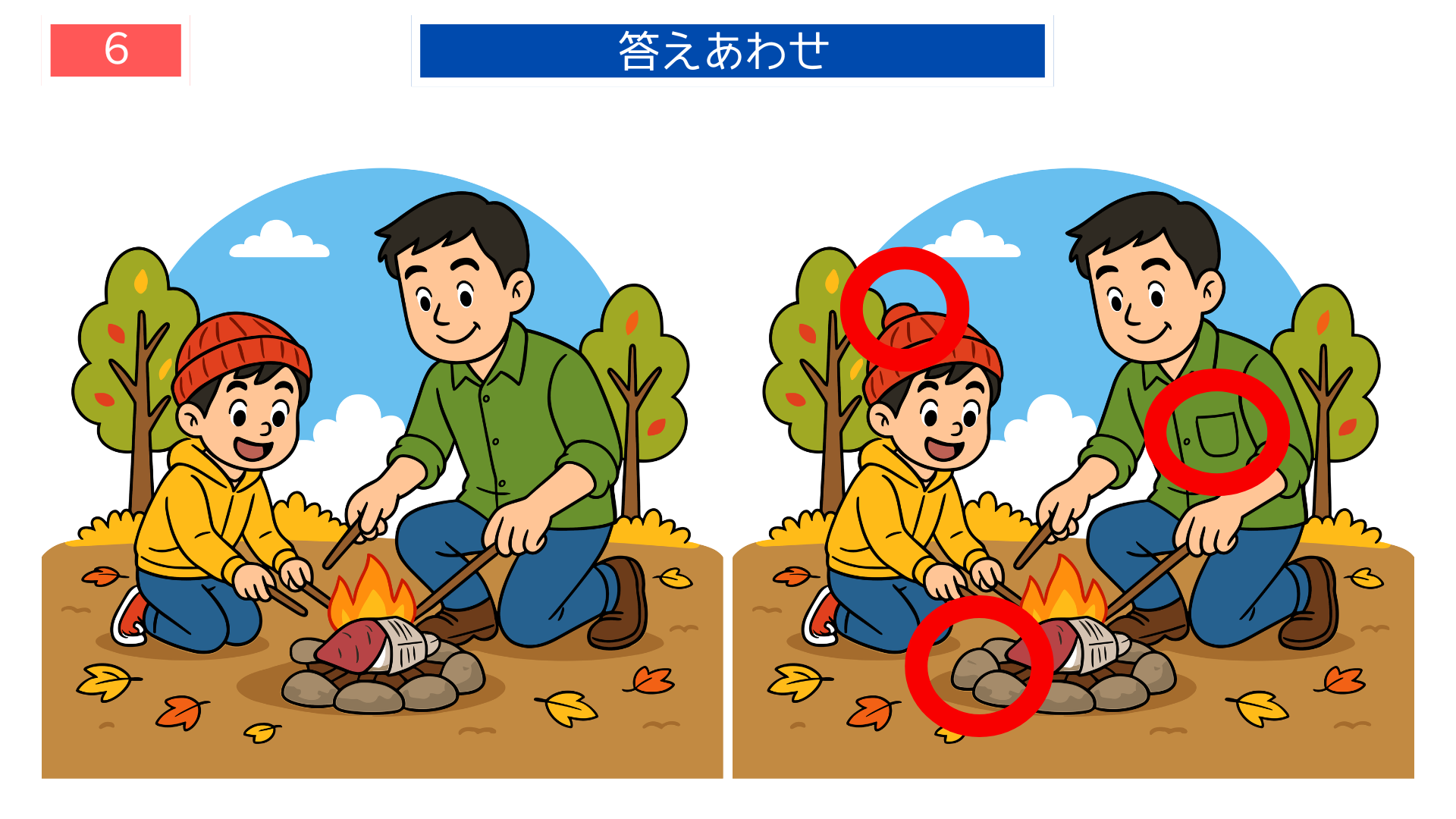 間違い探し無料難しい 焼きいもや落ち葉の違いがわかる答え画像|脳トレクイズ素材