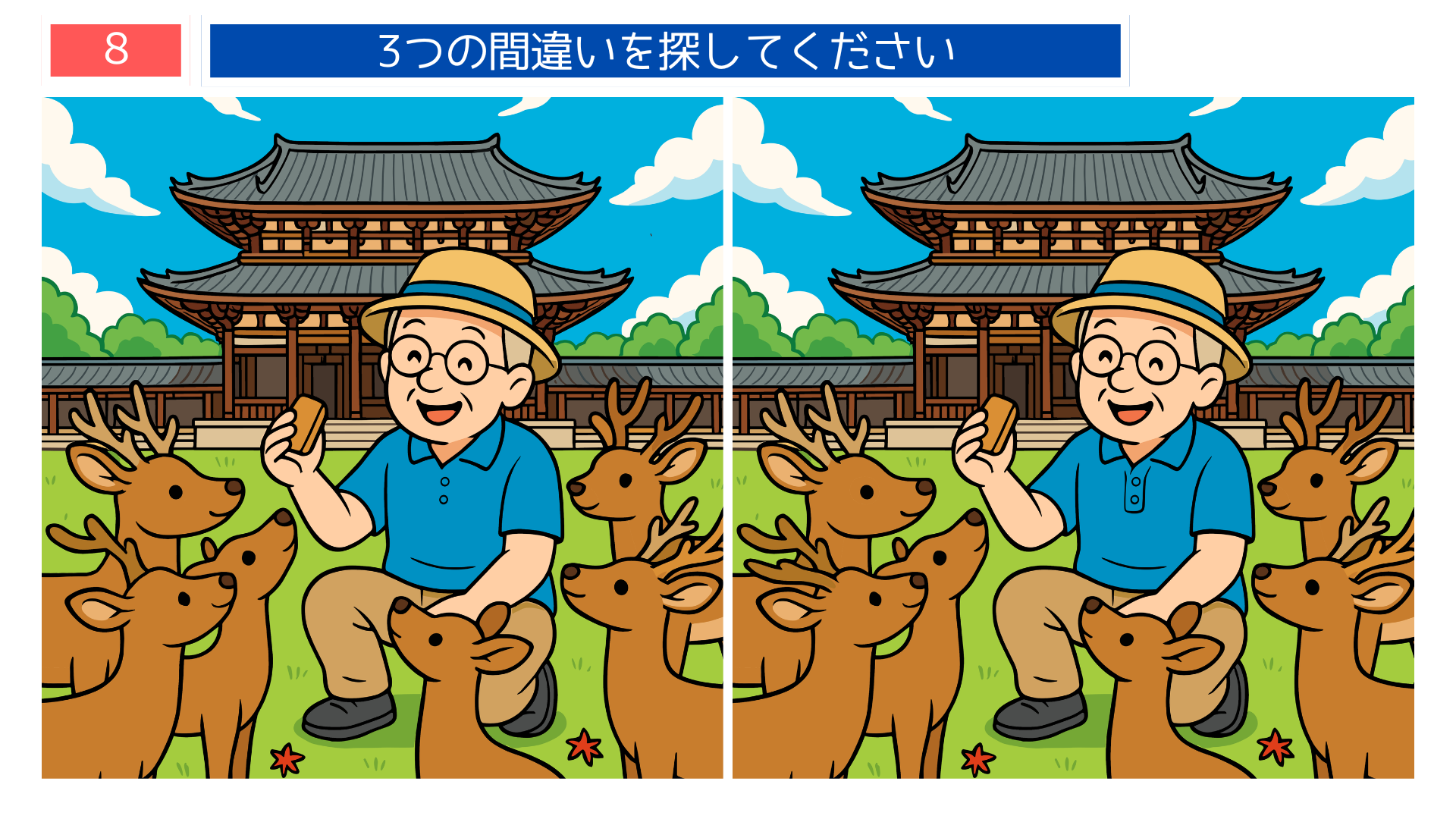 間違い探し無料簡単 奈良公園で鹿に餌をあげる男性のイラスト問題|旅行気分の脳トレ