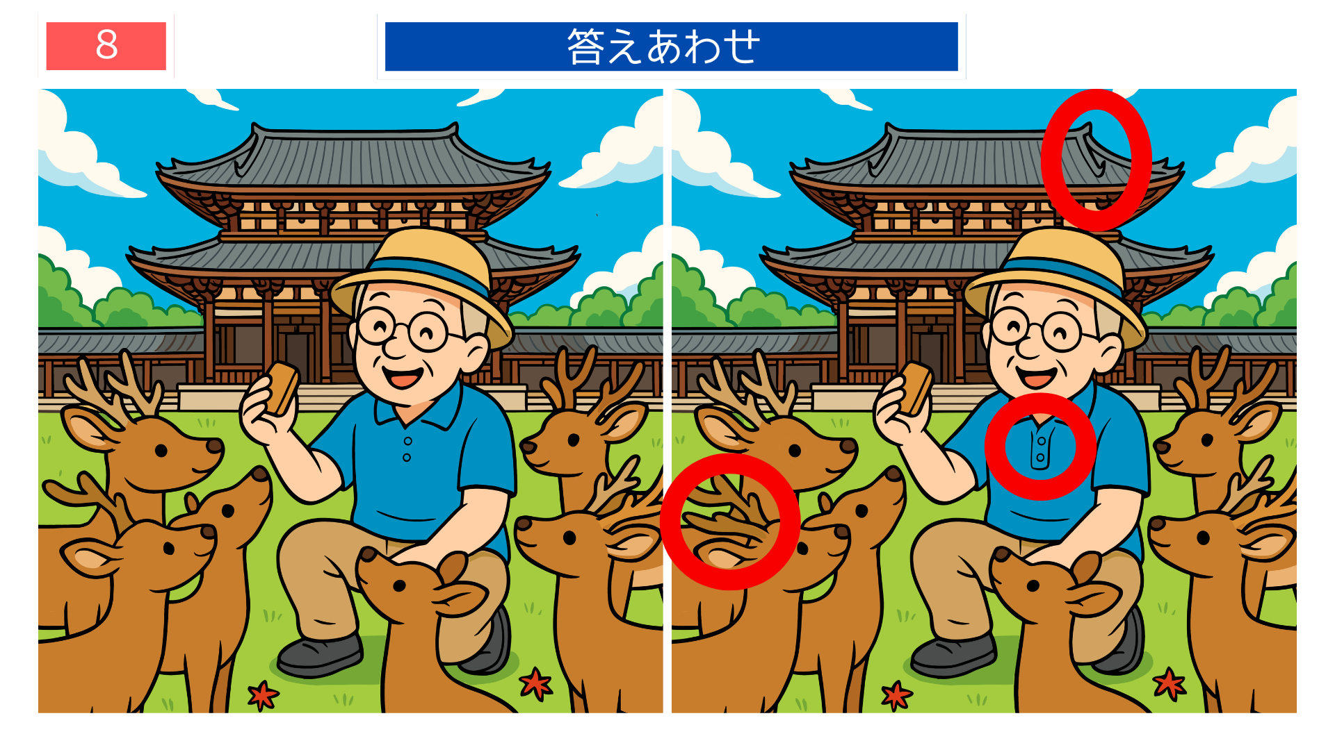 間違い探し無料プリント 鹿と観光風景の違いが見つかる答え画像|回想法にも活用可能