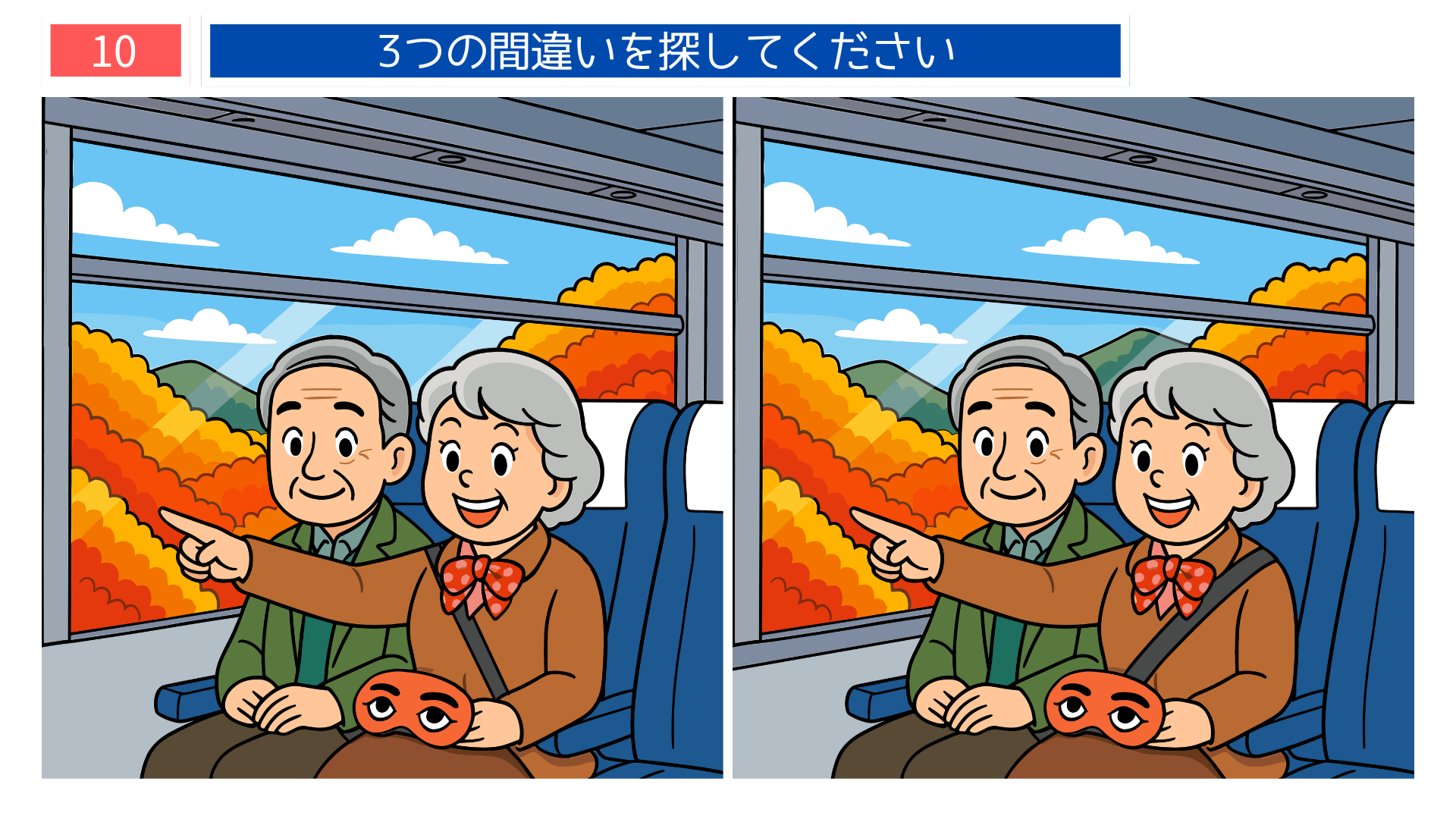 間違い探し無料プリント 列車の中から紅葉を眺める老夫婦のイラスト問題|秋の脳トレクイズ