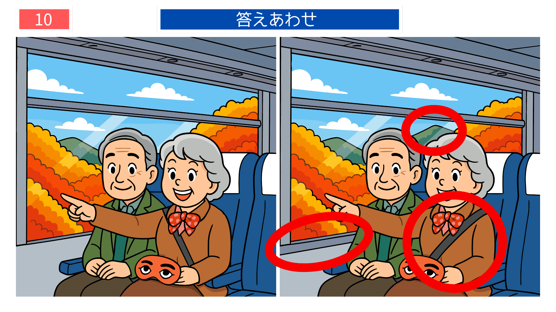 間違い探し高齢者 列車旅の風景と動作の違いがわかる答え画像|印刷用学習レク素材