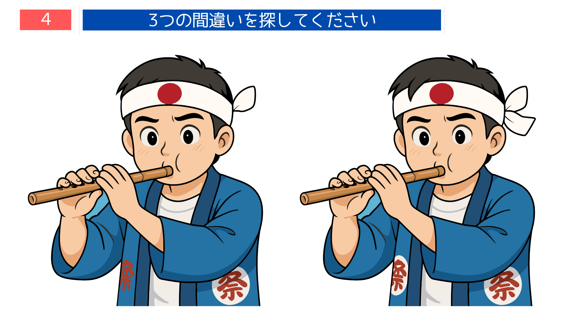 間違い探し無料印刷 秋祭りで笛を吹く若者のイラスト問題|集中力アップの脳トレ
