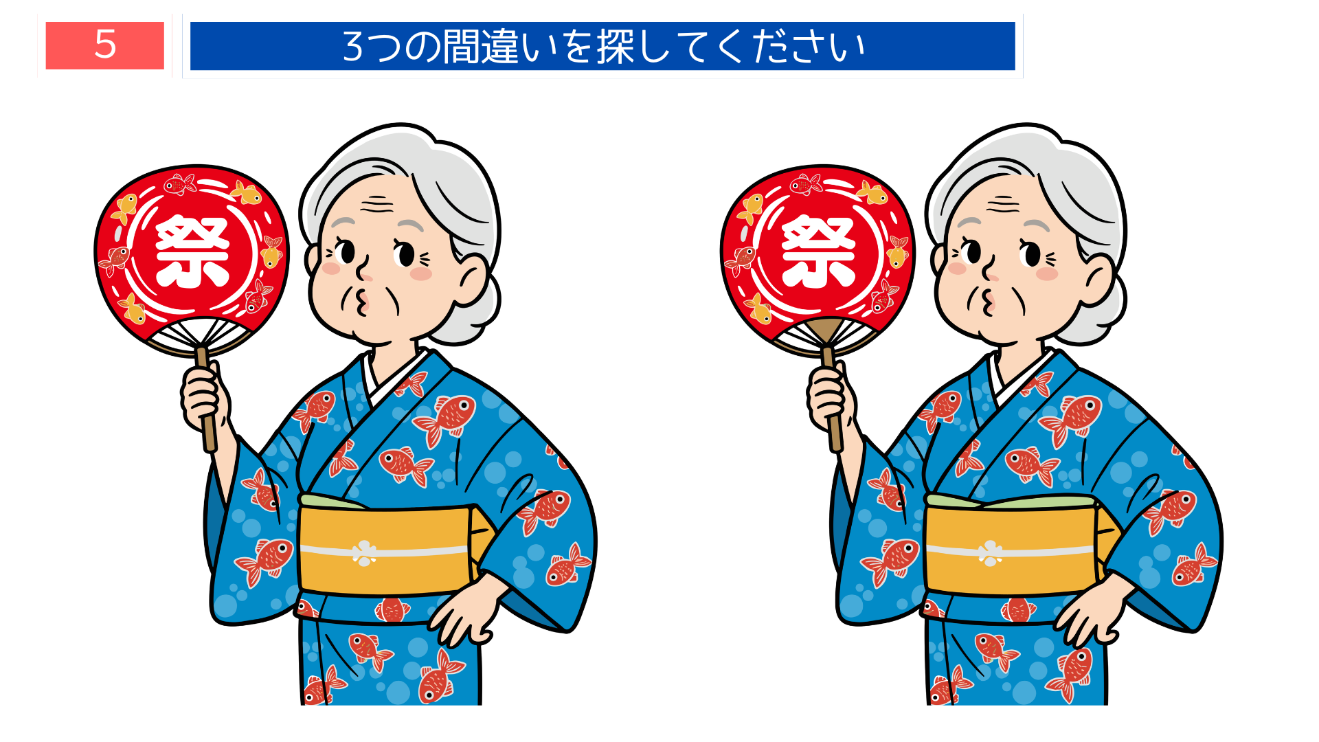間違い探し無料プリント 祭り柄のうちわを持つおばあさんの秋祭りイラスト問題|レク素材に最適