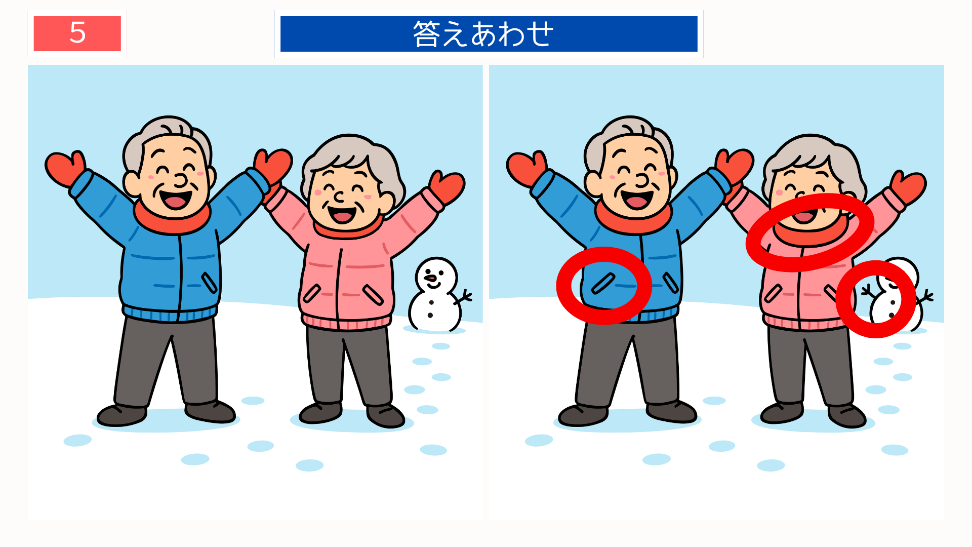 間違い探し高齢者 雪遊びをする夫婦の答え画像｜印刷用レク素材