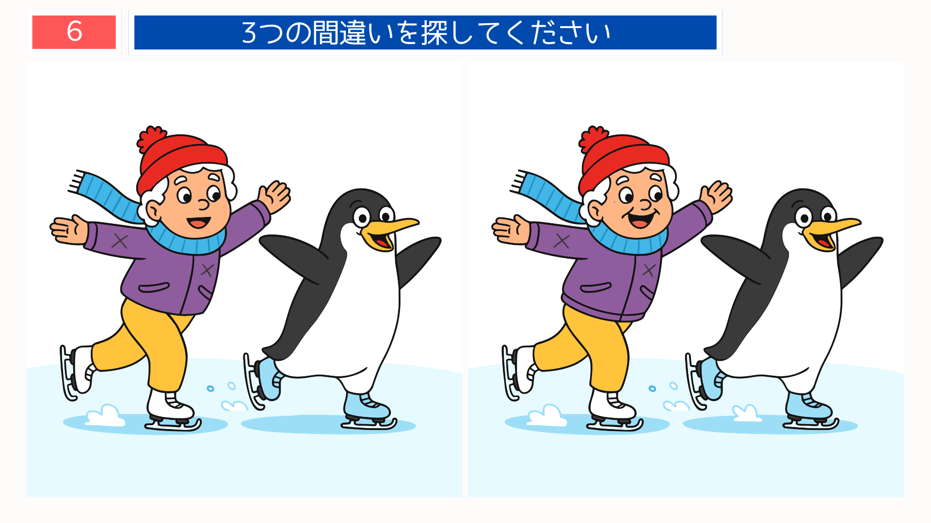 間違い探し無料プリント ペンギンと一緒にスケートするおばあさんのかわいい冬スポーツ問題｜脳トレクイズ
