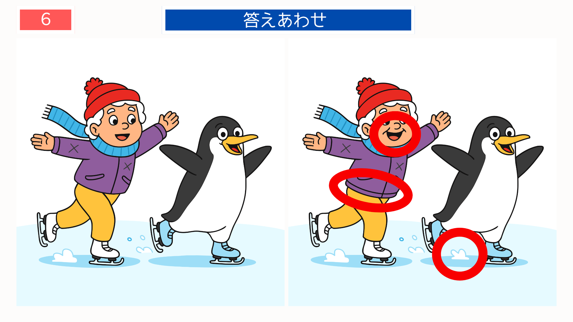 間違い探し無料簡単 ペンギンとスケートするおばあさんの答えイラスト｜高齢者レク素材