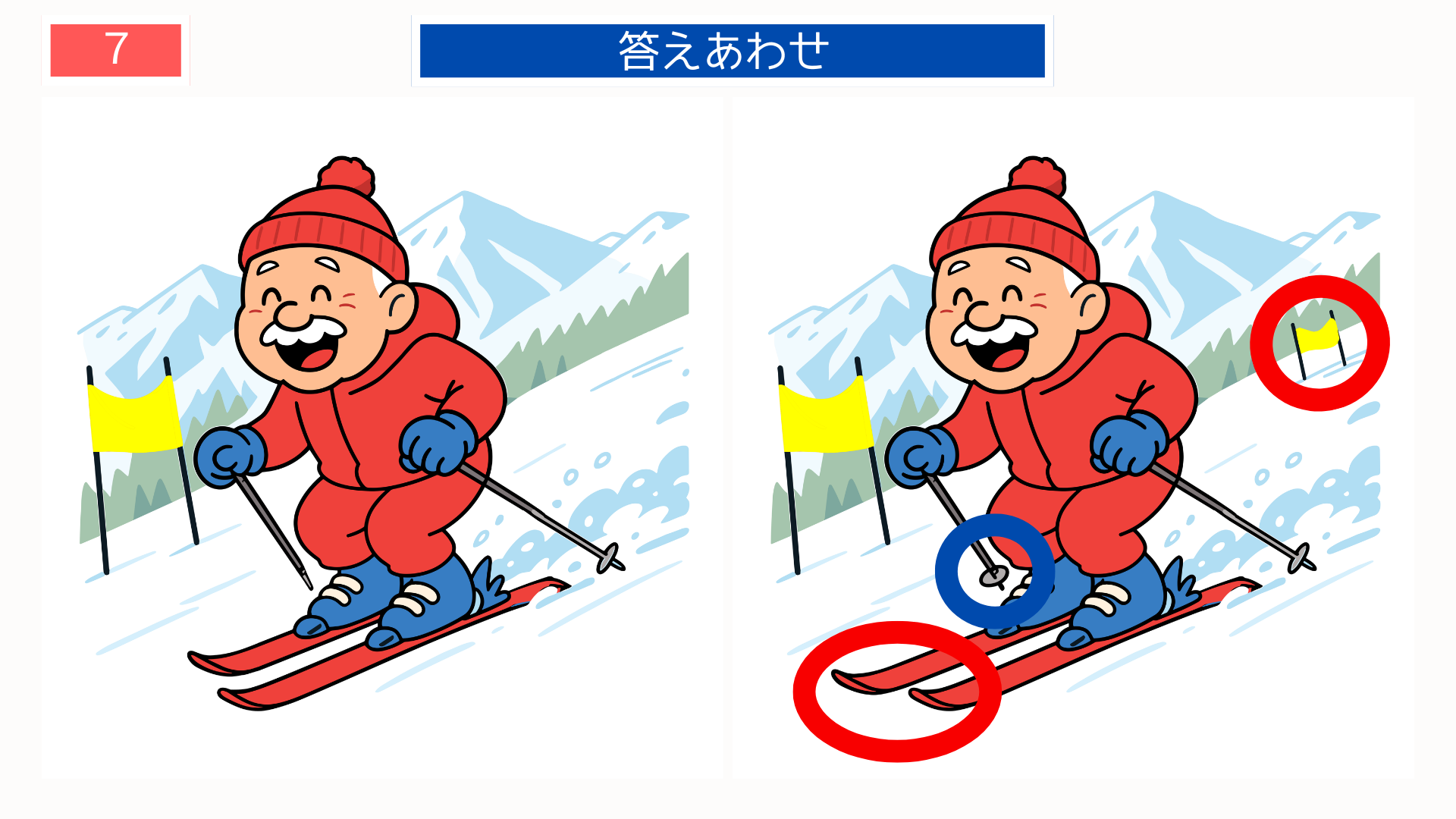 間違い探し無料印刷 スキー中のおじいさん答え画像｜脳トレ・印刷向け素材