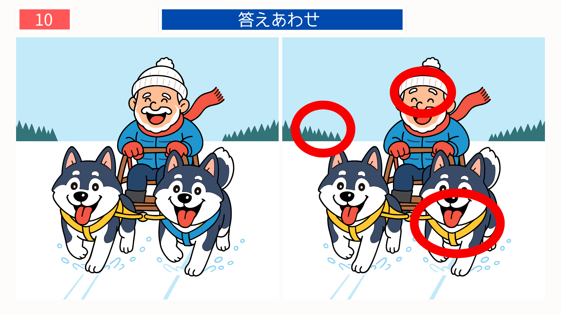 間違い探し無料プリント 犬ぞりおじいさんの答え画像｜印刷できる脳トレ素材