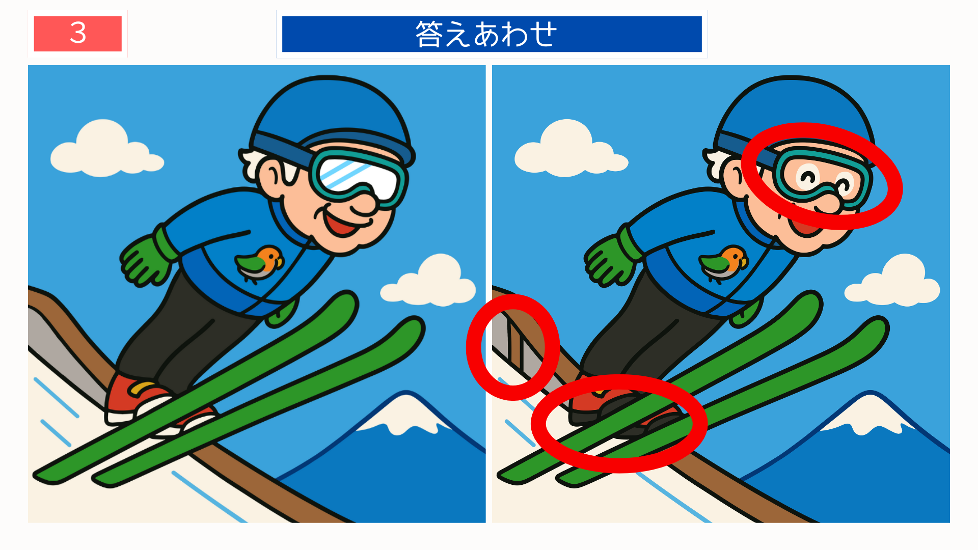 間違い探し無料プリント スキージャンプおじいさんの答え画像｜脳トレ向けイラスト