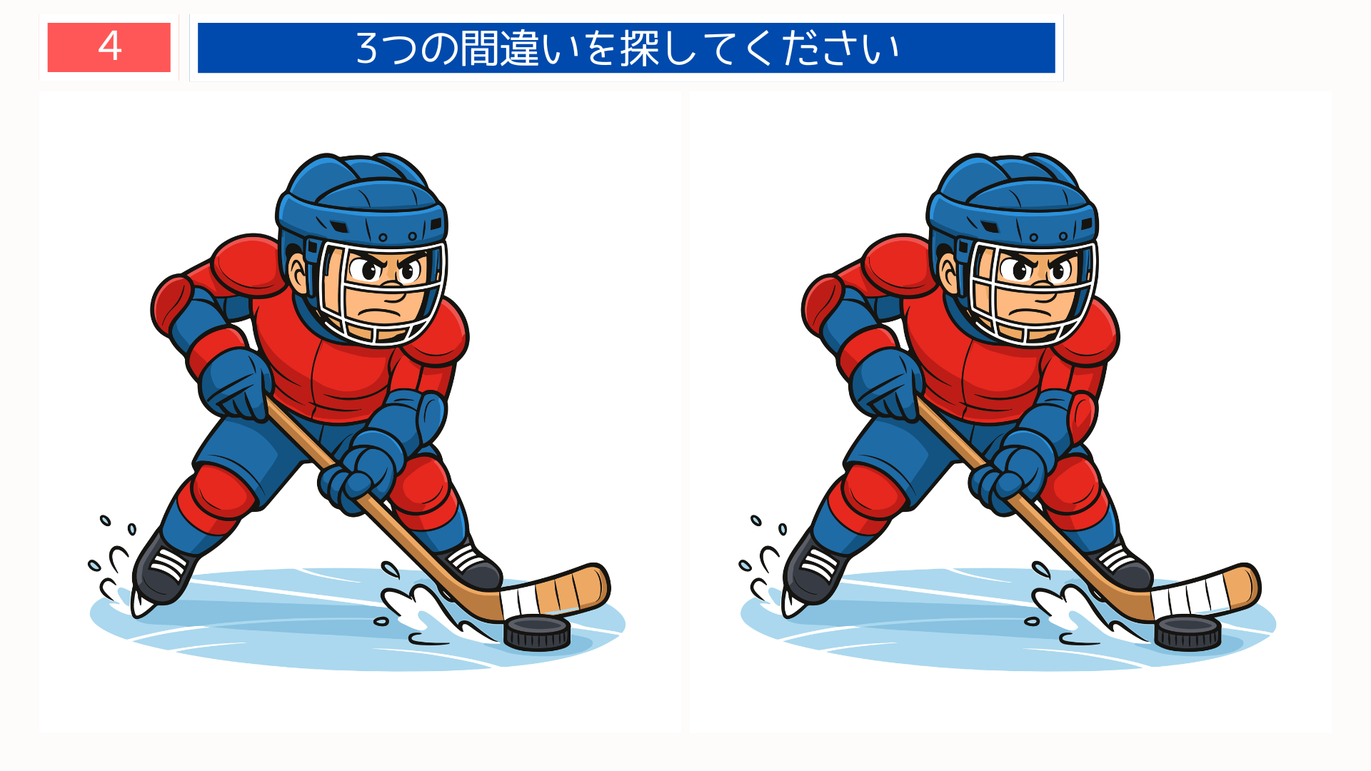 間違い探し プリント 無料 アイスホッケー選手がパックを構える冬スポーツイラスト問題｜ゲーム感覚で楽しめる