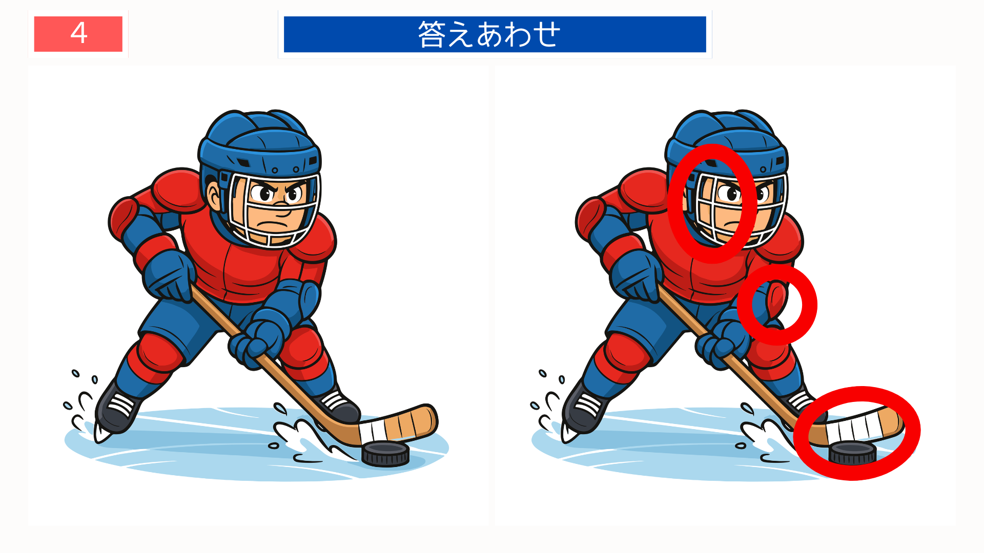 間違い探し無料印刷 アイスホッケー選手の答えイラスト｜高齢者レク素材