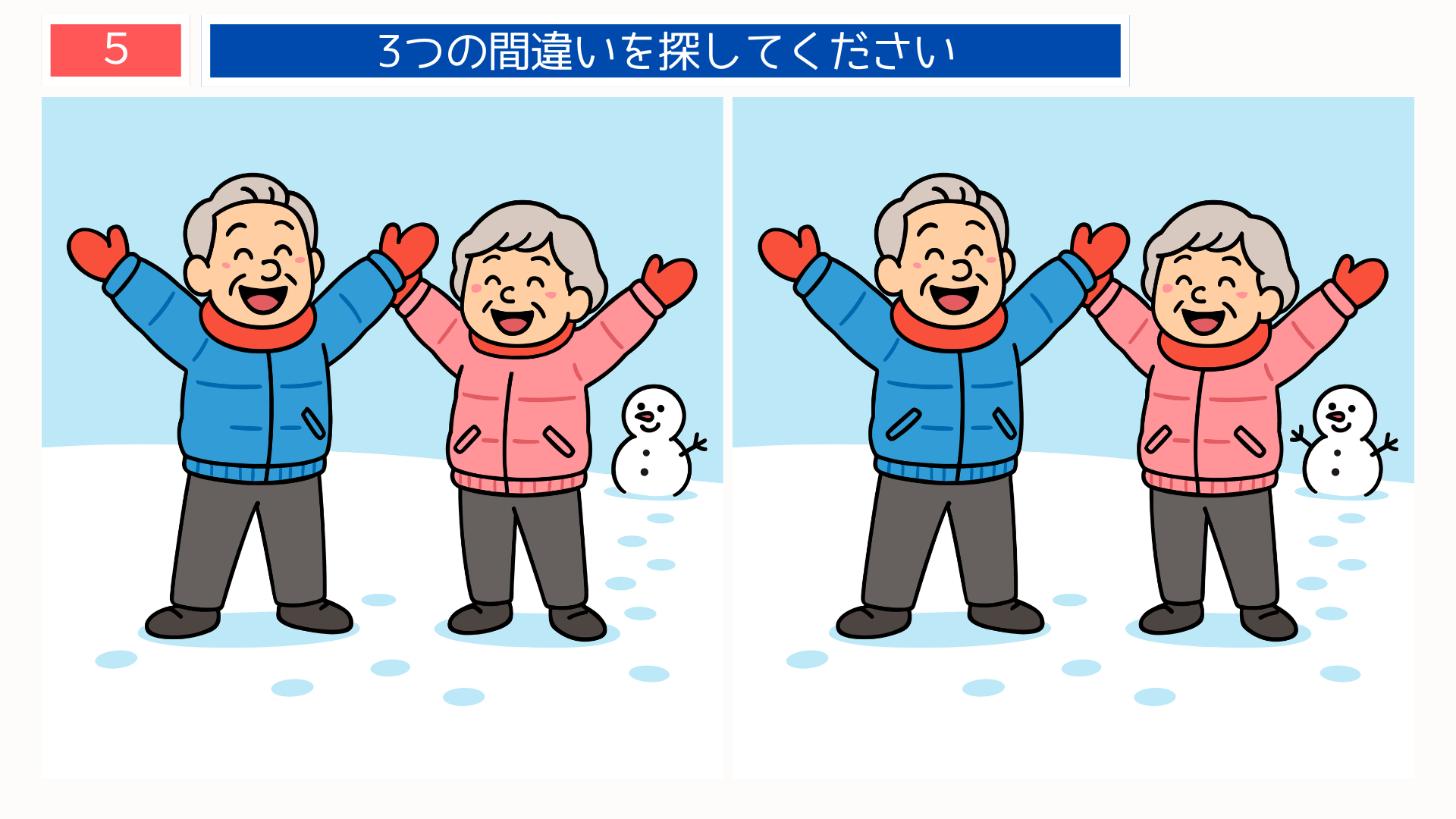 間違い探し無料簡単 雪原で笑顔の夫婦が雪遊びする冬のシーン問題｜高齢者向け脳トレ