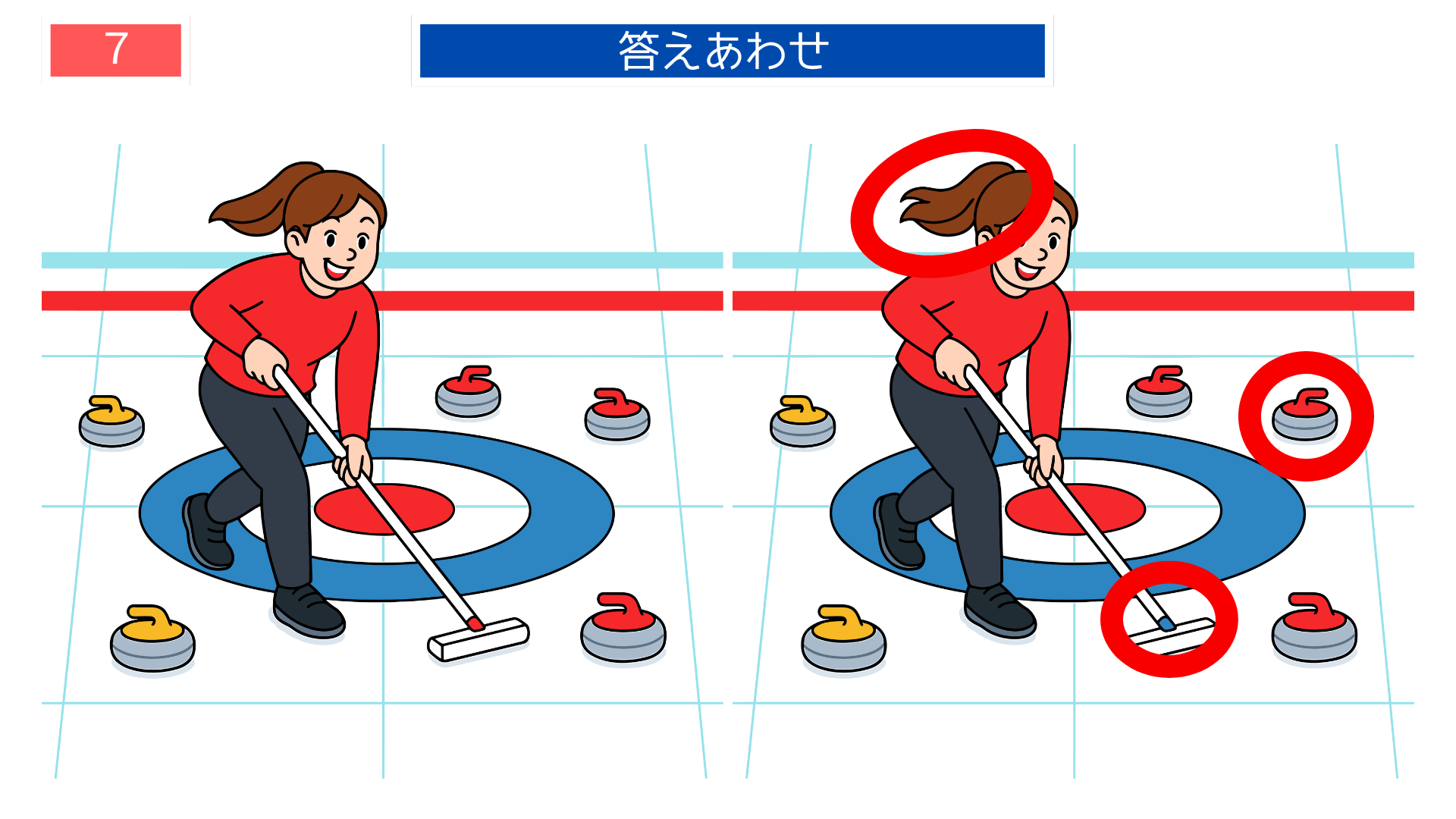 間違い探し無料簡単 ストーンの配置やラインの違いがわかるカーリング答え画像|印刷用素材