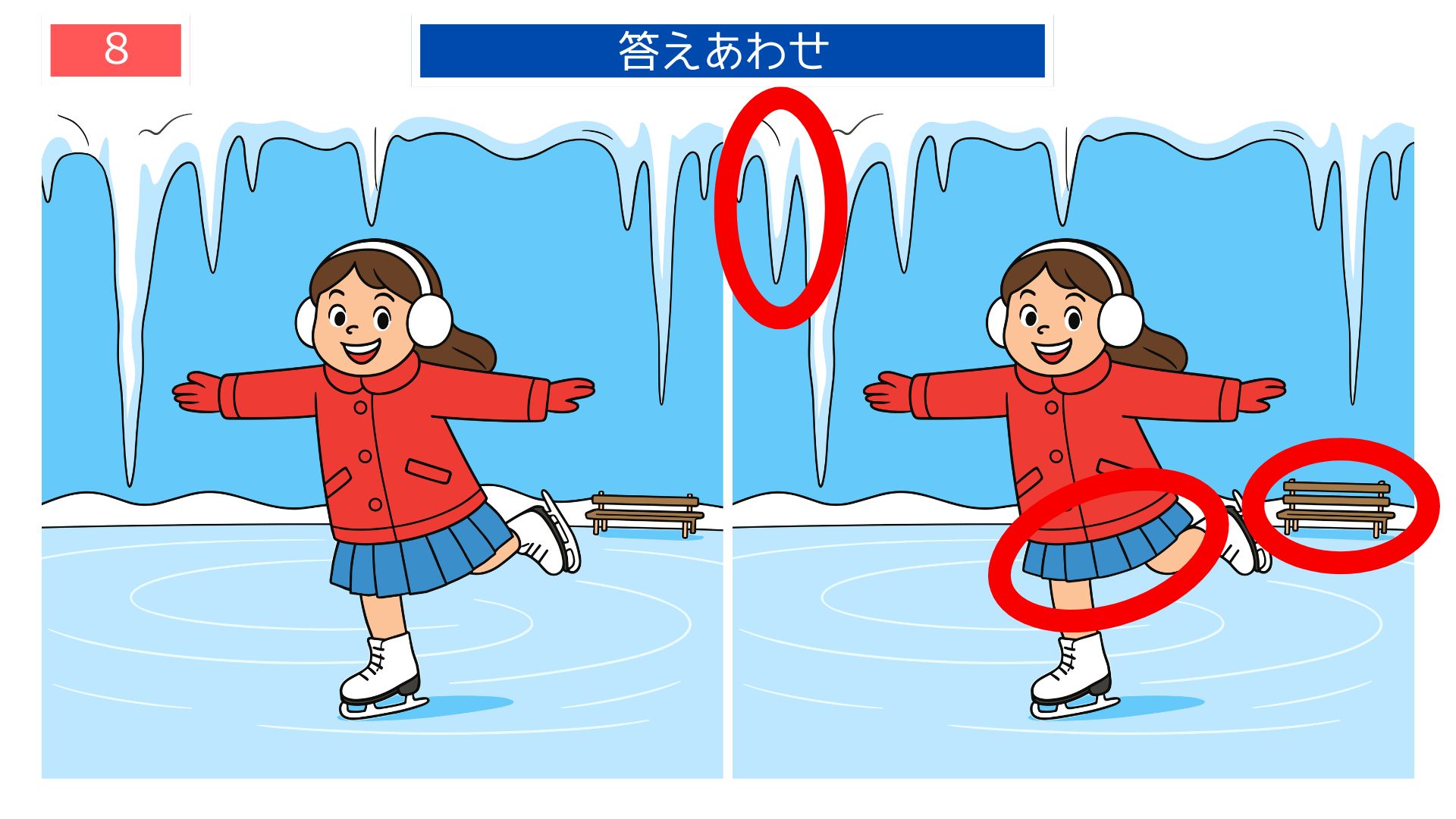 間違い探し無料印刷 つららやポーズの違いを探すスケート答え画像|冬のレク素材