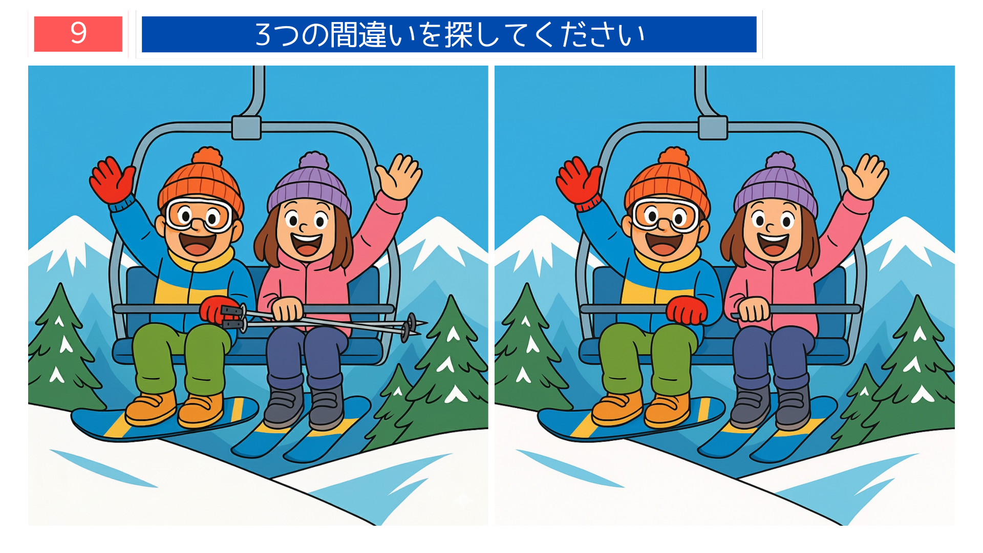 間違い探し無料プリント リフトに乗って手を振る男女の冬スポーツイラスト問題|観察力を鍛える