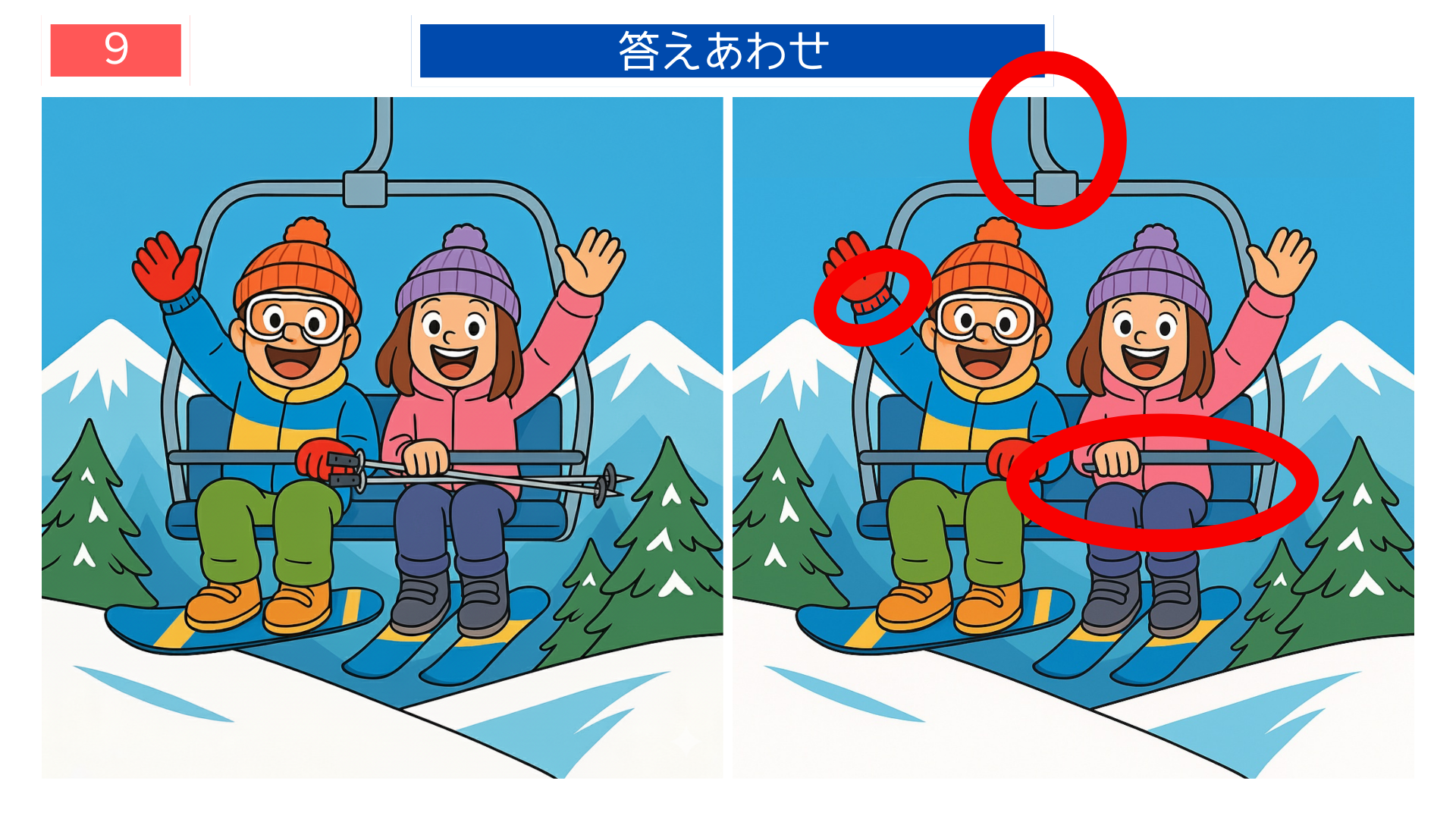 間違い探し無料難しい 杖の位置や背景の木の違いがあるリフト場面の答え画像|施設向け脳トレ