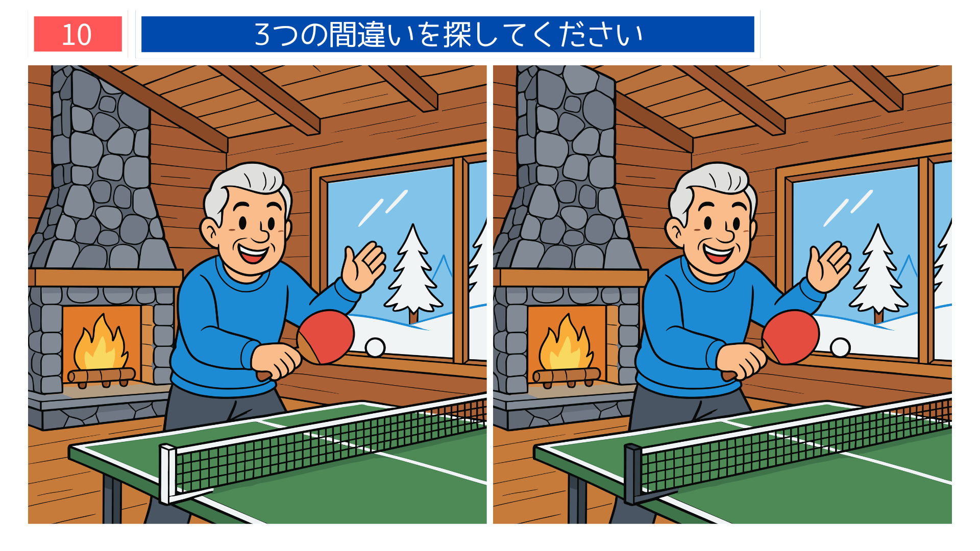 間違い探し無料印刷 ロッジの暖炉前で卓球を楽しむ男性の冬室内イラスト問題|回想法にも活用