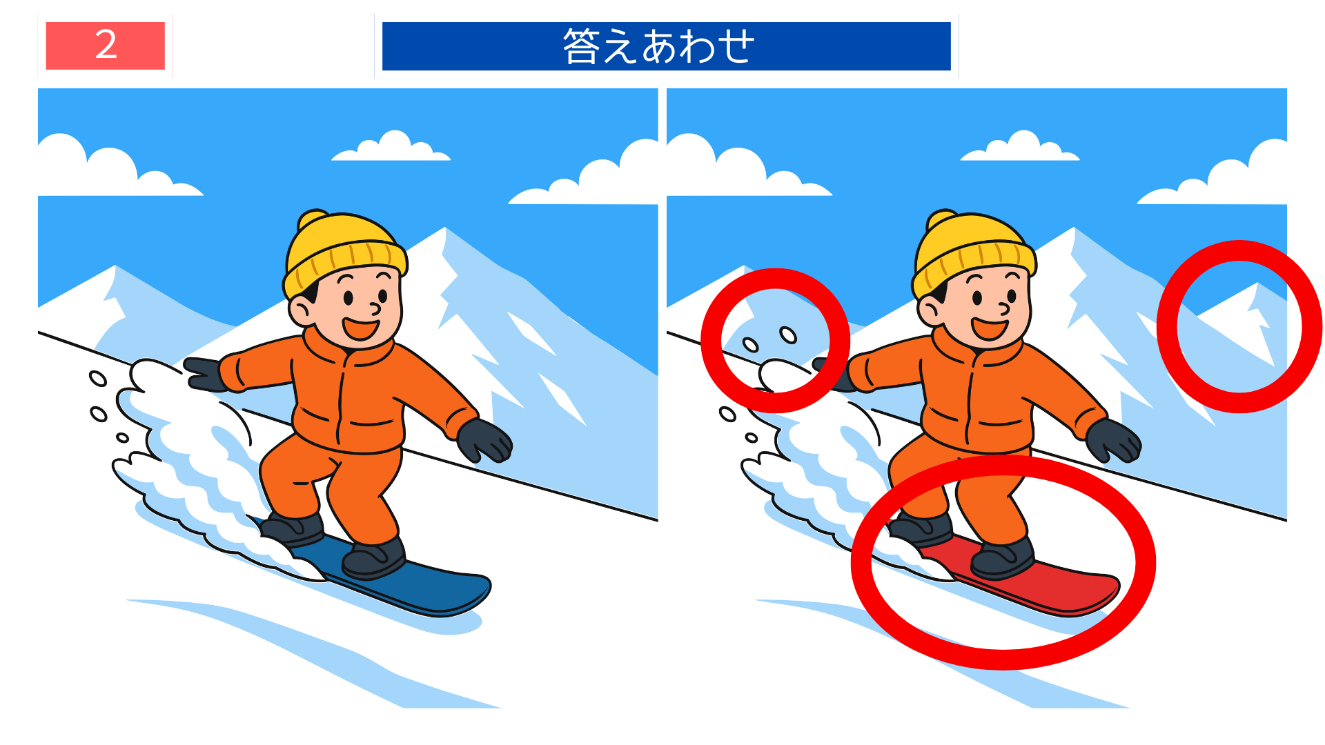 間違い探し無料プリント ボードの色や雪しぶきの形の違いがわかる答え画像|印刷できるクイズ素材