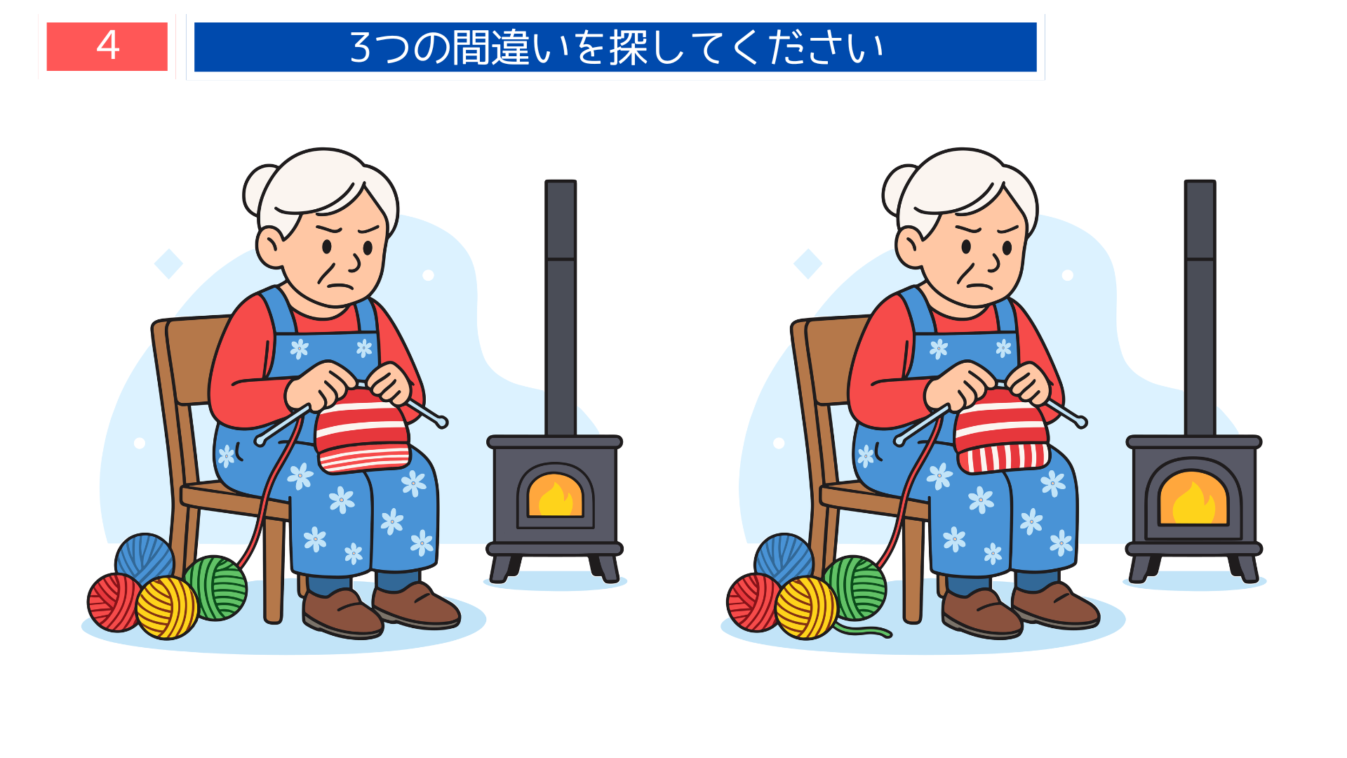 間違い探し無料印刷 ストーブの前で編み物をするおばあさんの冬の室内イラスト問題|集中力向上に