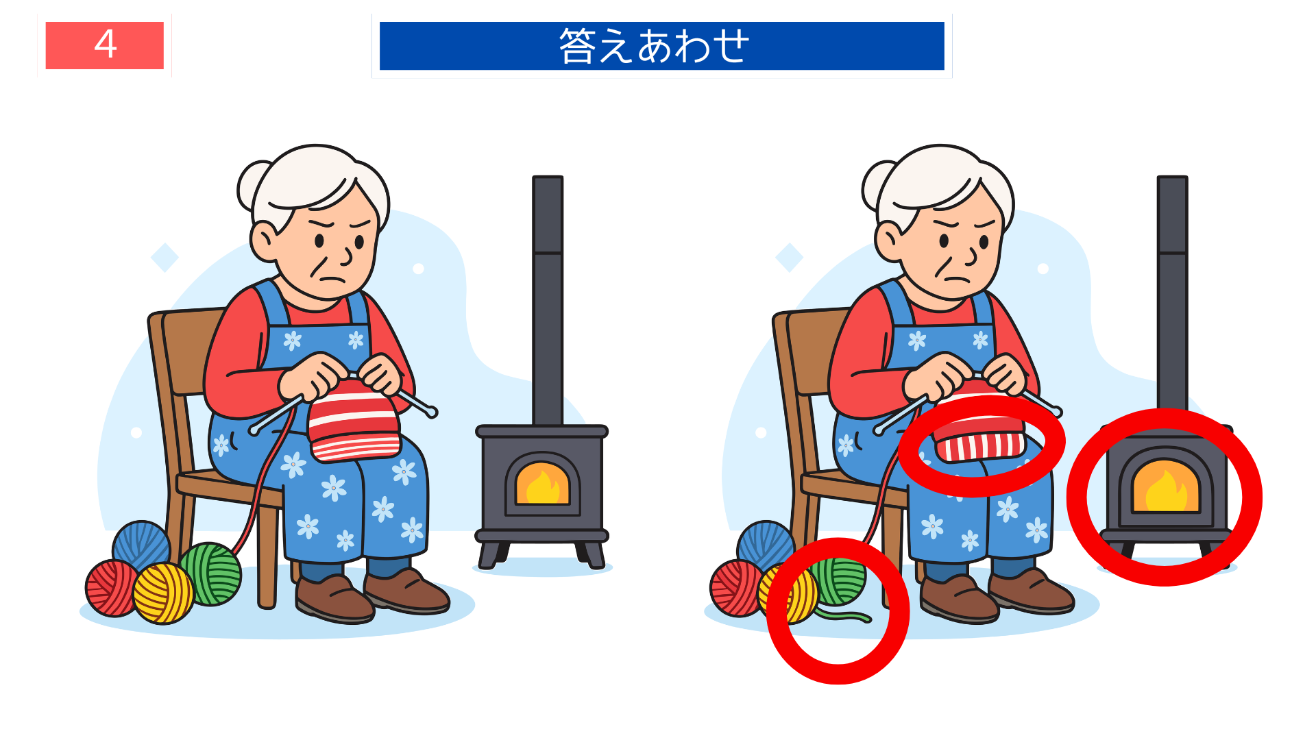 間違い探し無料難しい 毛糸の位置や炎の形の違いがわかる答え画像|印刷レク素材