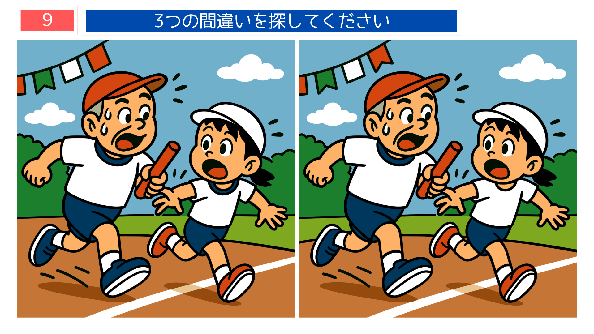 間違い探し高齢者 リレー競争に挑む子ども達のイラスト問題画像 観察力アップの脳トレ