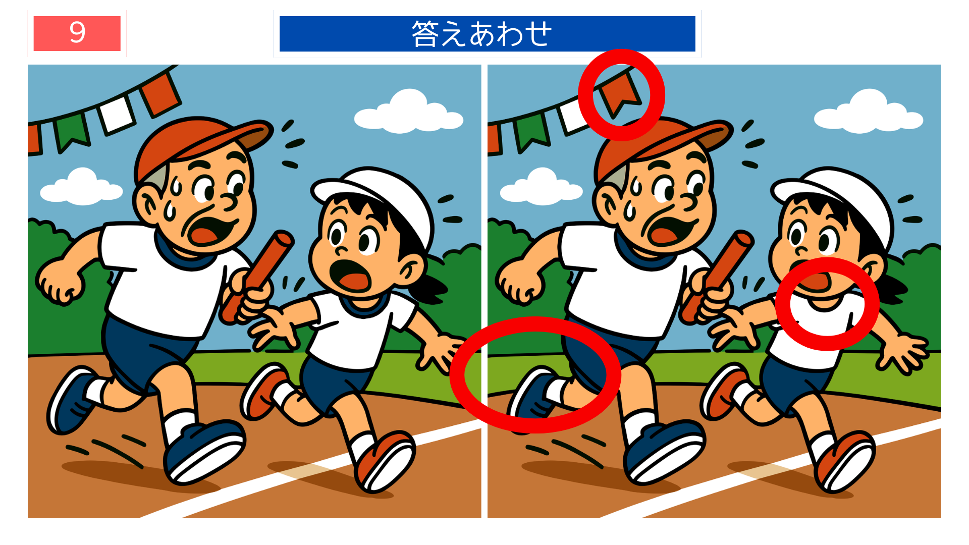 間違い探し無料印刷 運動会リレーシーンの答えイラスト 高齢者レク素材