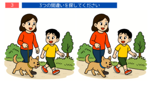 間違い探し【無料】プリント｜日常シーンの高齢者向け脳トレクイズ