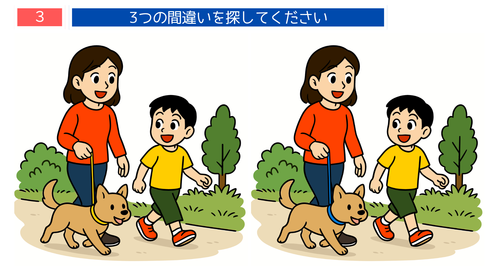 間違い探し【無料】プリント｜日常シーンの高齢者向け脳トレクイズ