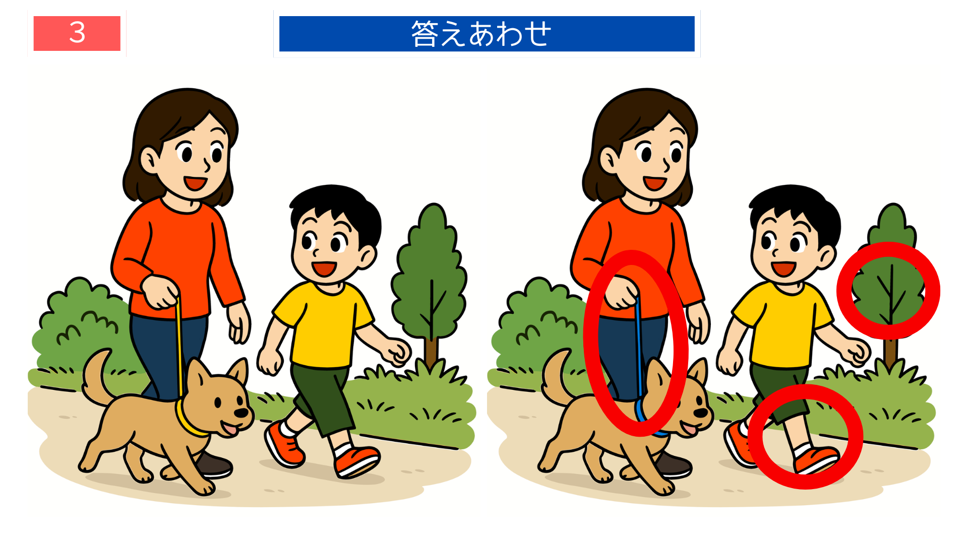 間違い探し プリント 無料 犬の散歩シーンの答えイラスト 観察力を鍛える脳トレ