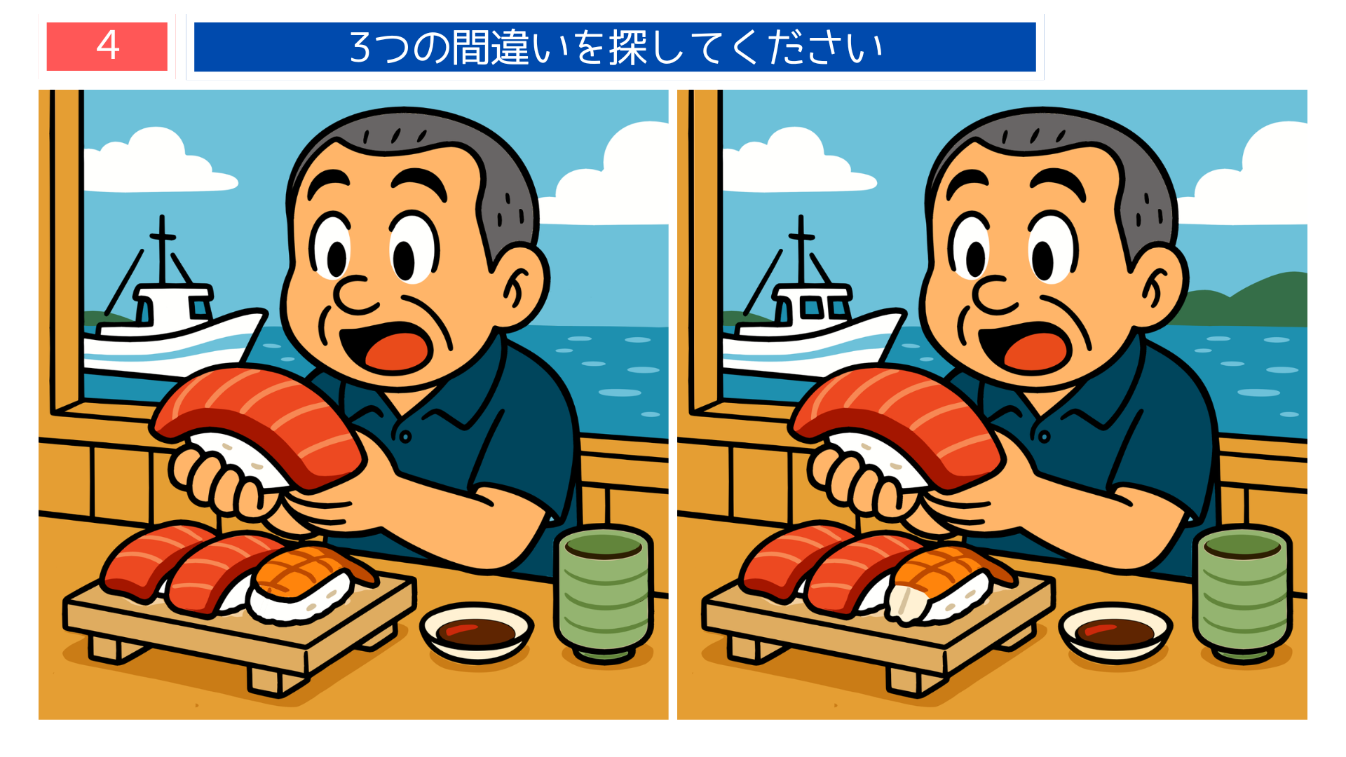 間違い探し無料プリント 寿司を持つ男性の食事シーン問題画像 レク素材として活用可能