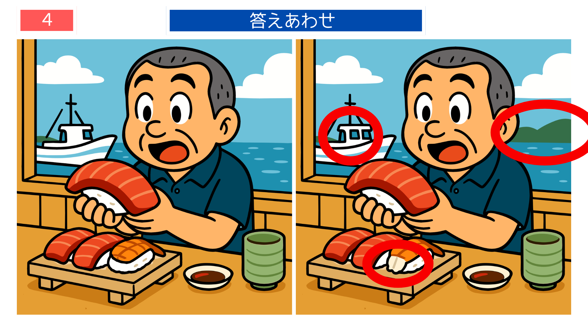 間違い探し無料難しい 大きな寿司を持つ男性の答えイラスト 印刷して使える脳トレ
