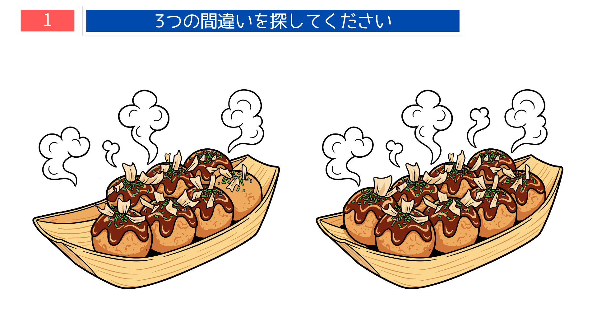 間違い探し無料プリント 大阪名物たこ焼きを描いた脳トレクイズ用イラスト