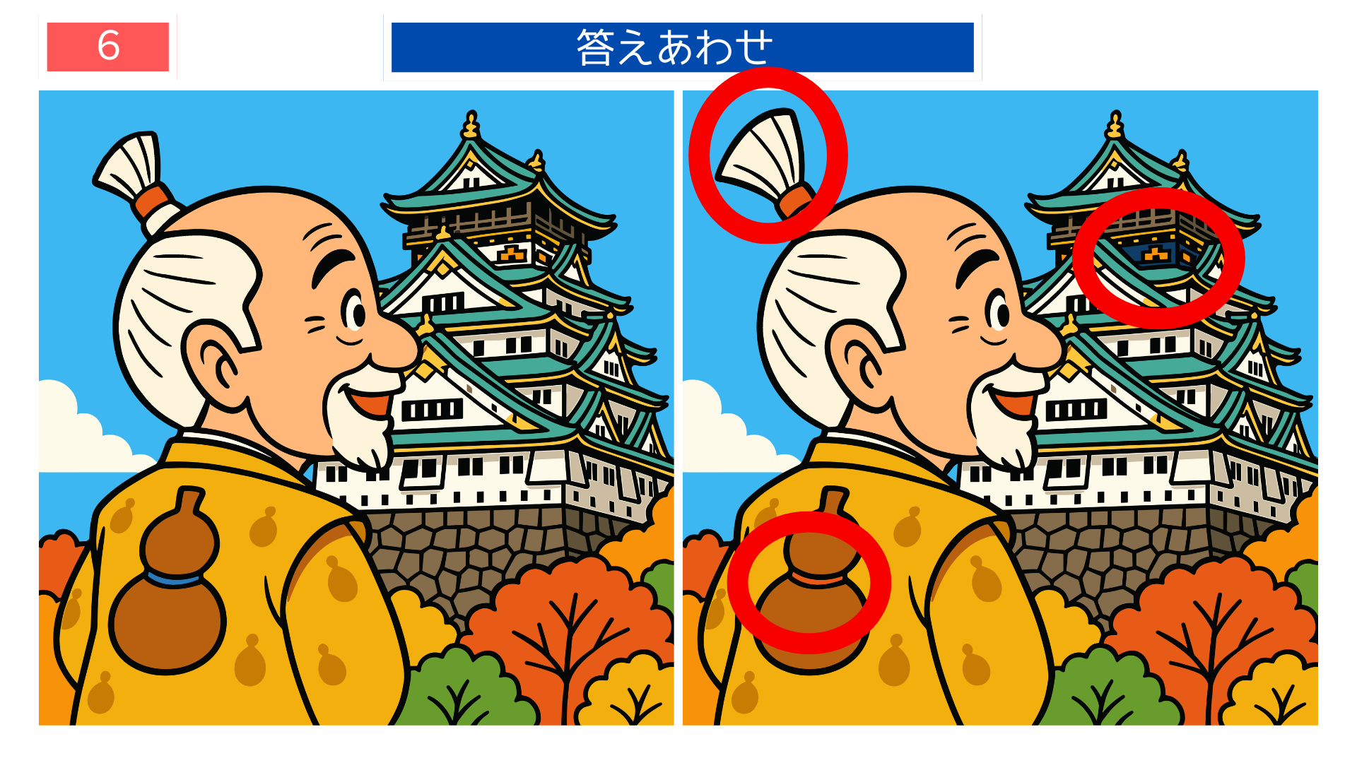間違い探し無料難しい 大阪城の違いを示す答え画像 印刷用レク素材