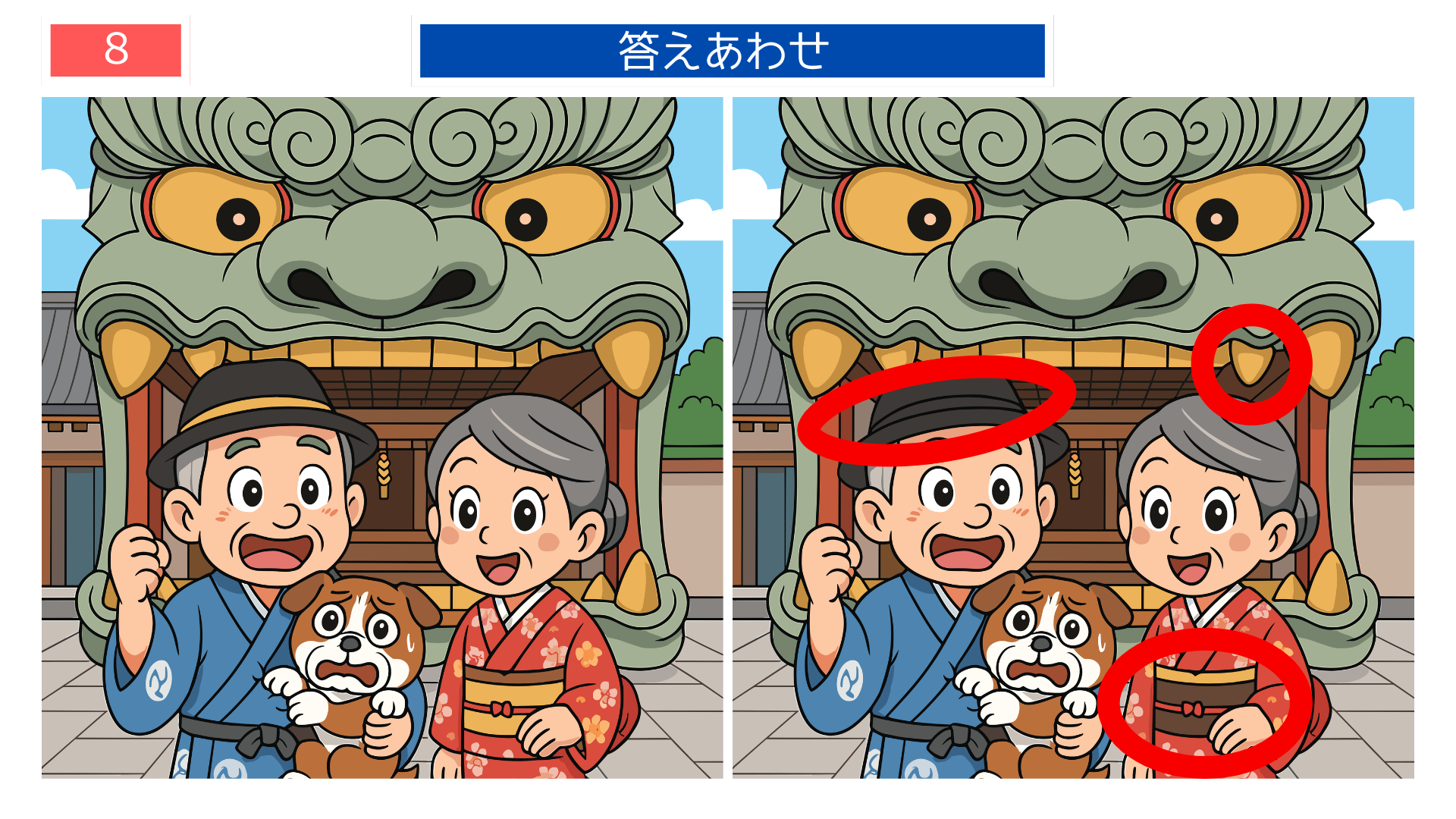 間違い探し無料印刷 神社前の家族写真の違いを示す答えイラスト 回想法に最適