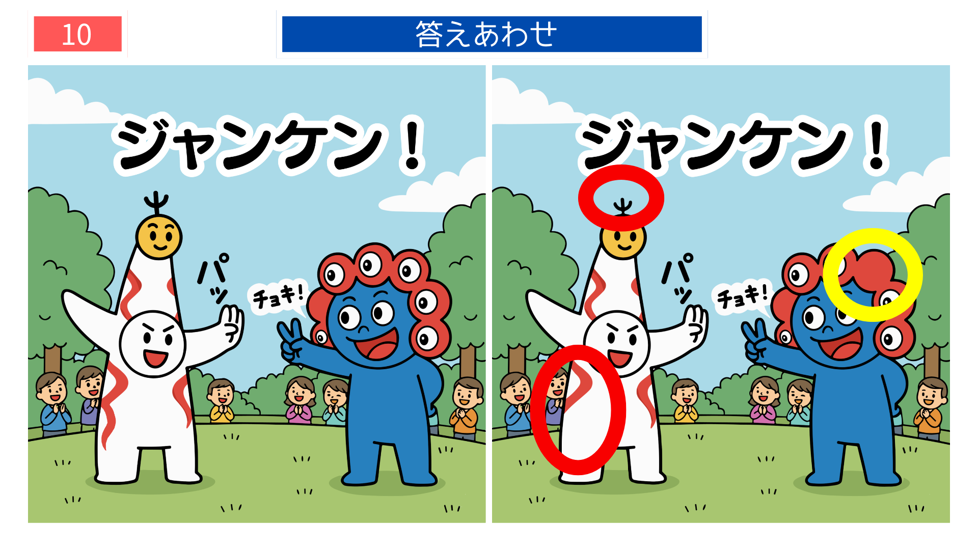 間違い探し無料難しい 万博キャラの違いが分かる答え画像 クイズゲーム素材