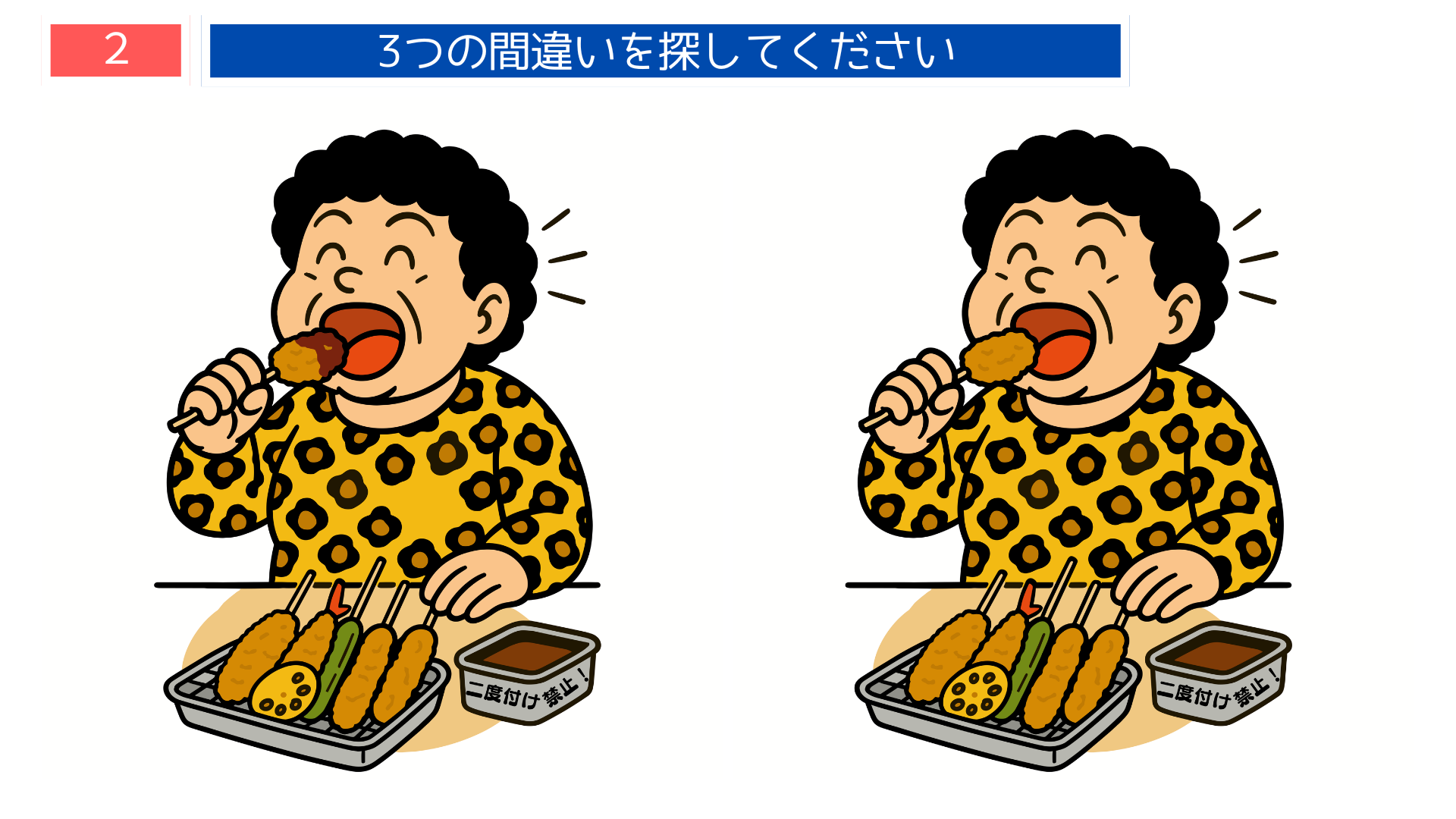 間違い探し高齢者 串カツを食べる大阪グルメ場面のクイズ問題イラスト