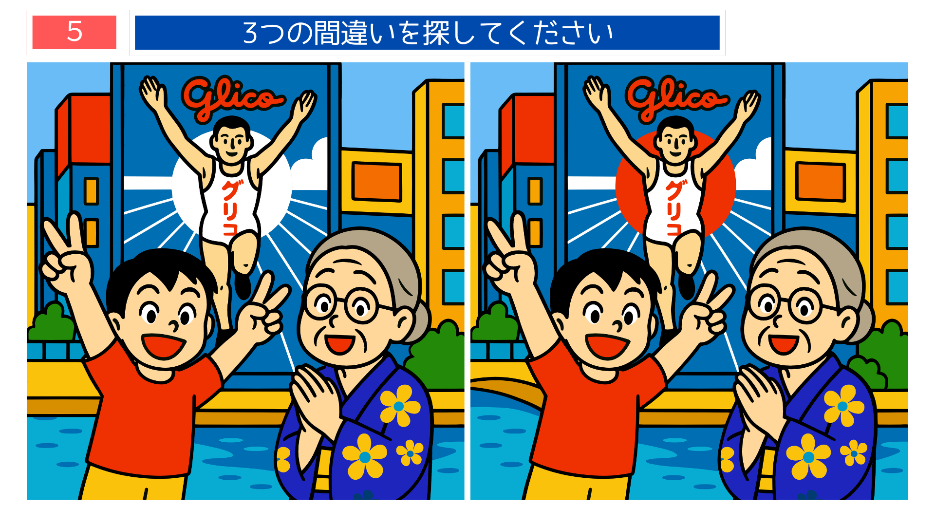 間違い探し無料簡単 グリコ看板前でポーズをとる親子の大阪名物クイズイラスト