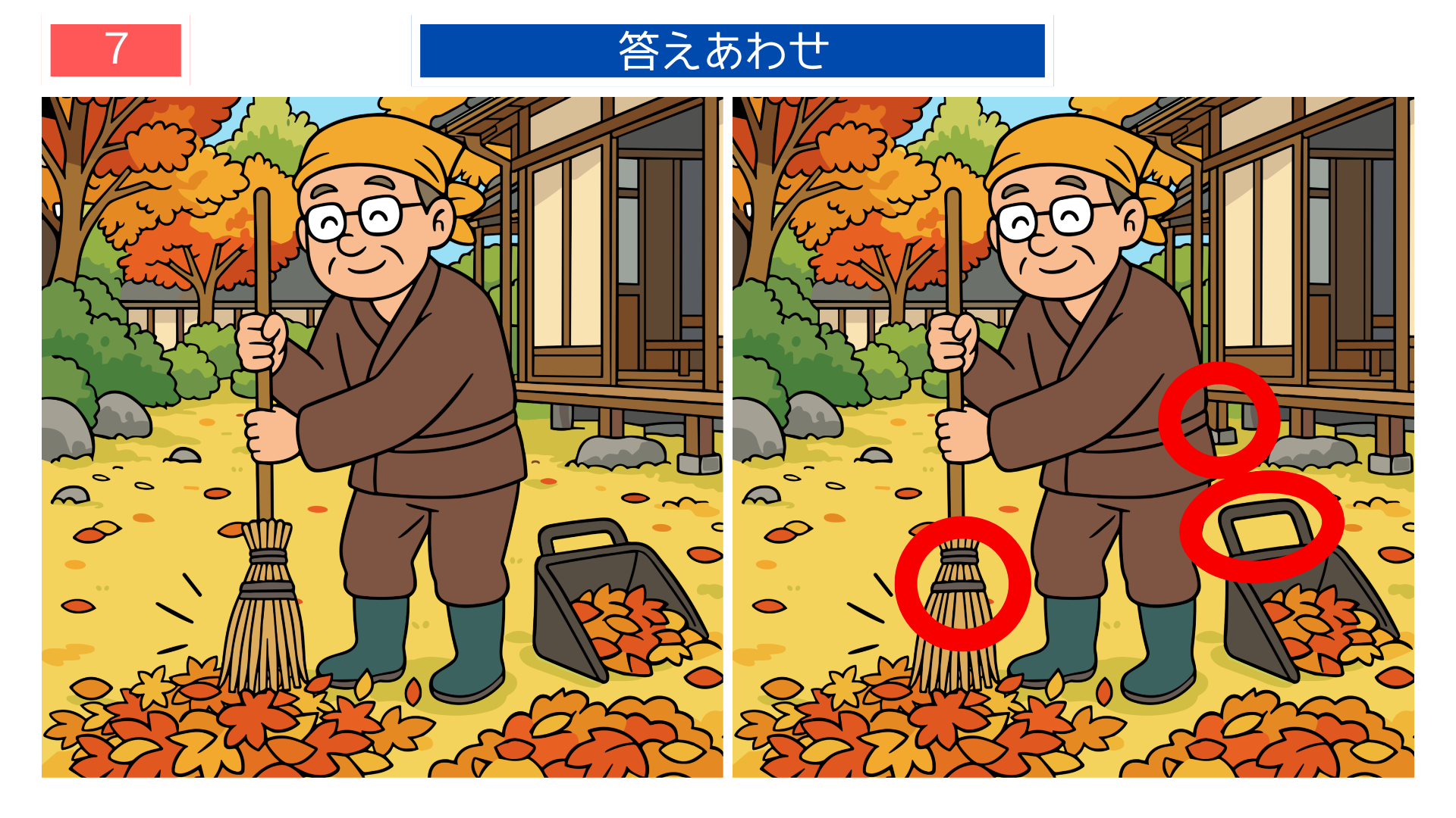 間違い探し無料印刷 棚整理の違いがわかる答えイラスト 高齢者の脳トレに最適