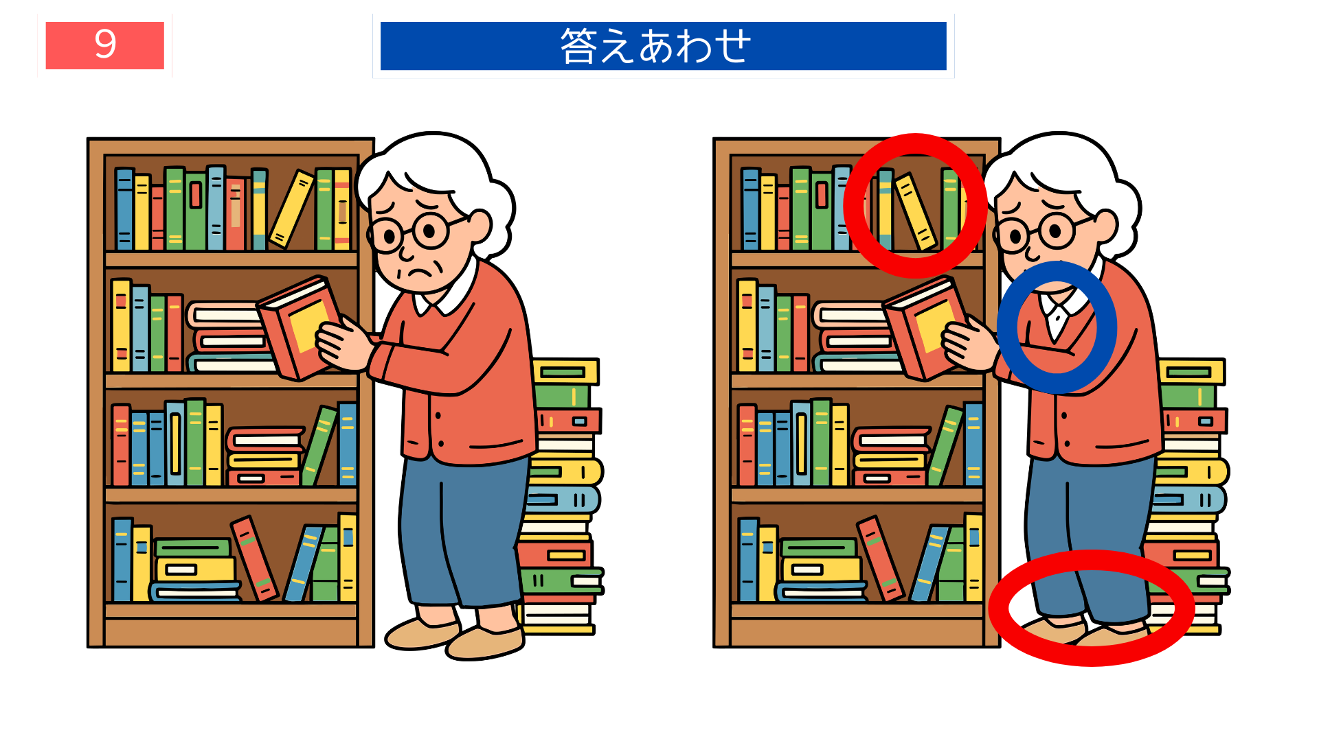 間違い探し無料難しい 高い棚掃除の違いがわかる答えイラスト 高齢者の集中力向上に