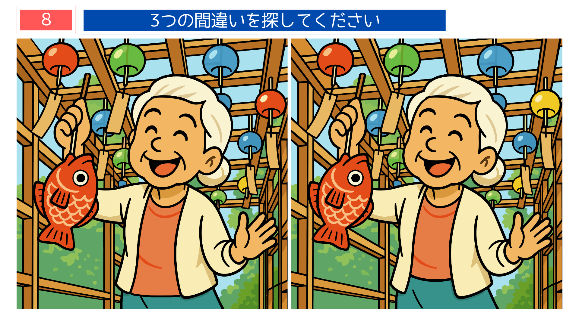 間違い探し高齢者 埼玉の風鈴回廊で魚の飾りを持つ女性のイラスト問題画像