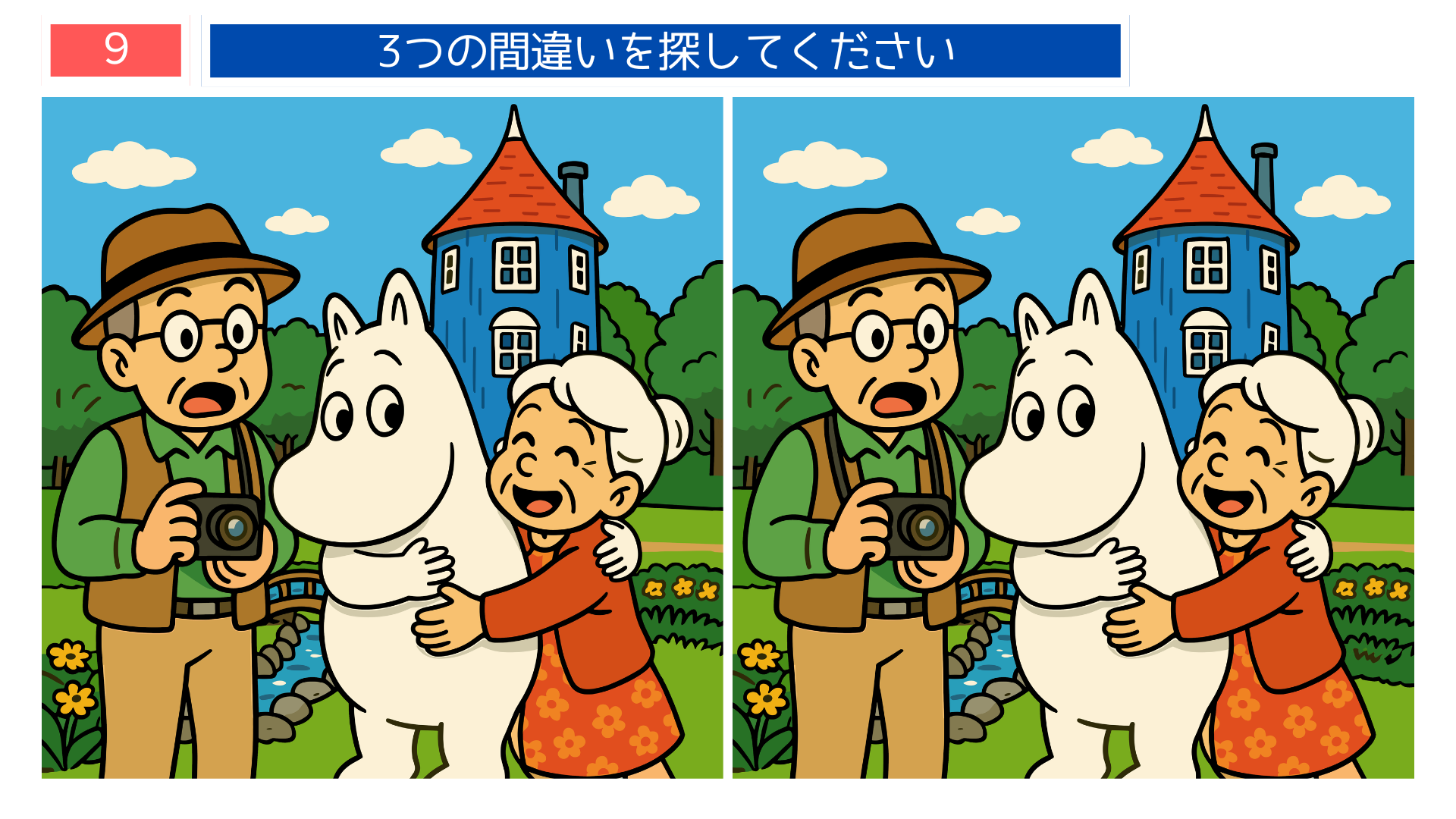 間違い探し無料簡単 埼玉・飯能のムーミンバレーパークで記念撮影する夫婦のイラスト問題画像