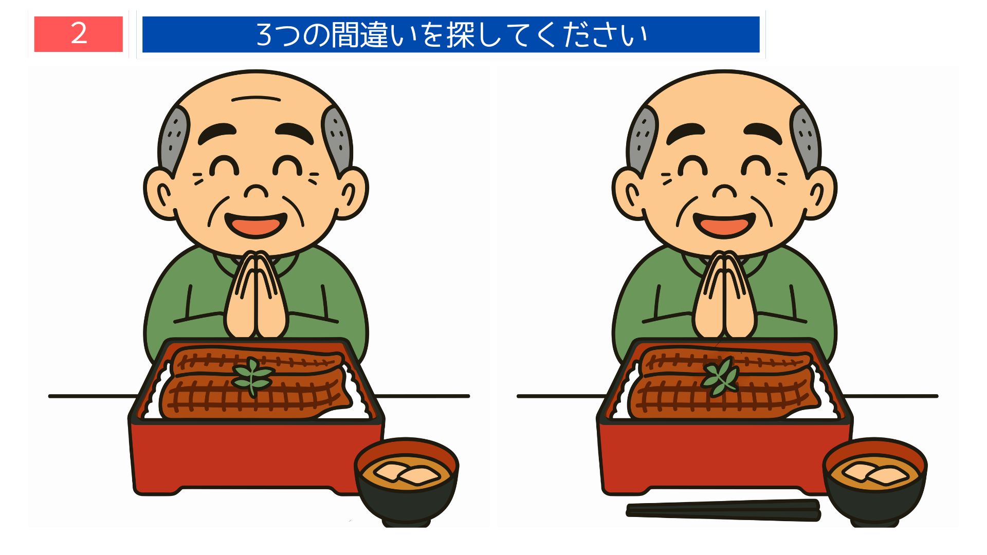 間違い探し無料簡単 埼玉の名物うな重を前に合掌する男性のイラスト問題画像